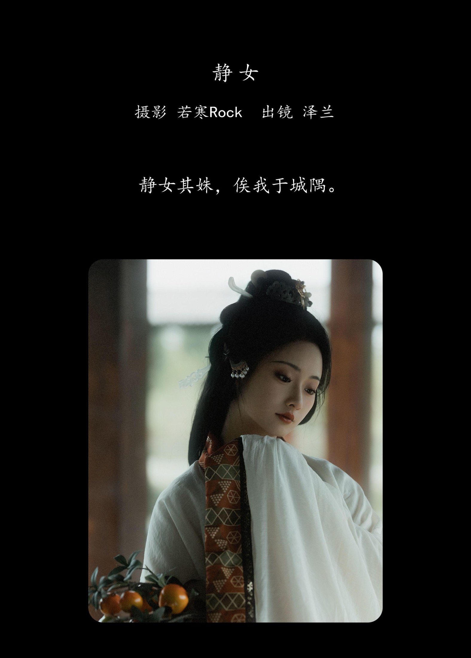 图片[2]-_泽兰_ – 《静女》[22P]-COS写真在线网