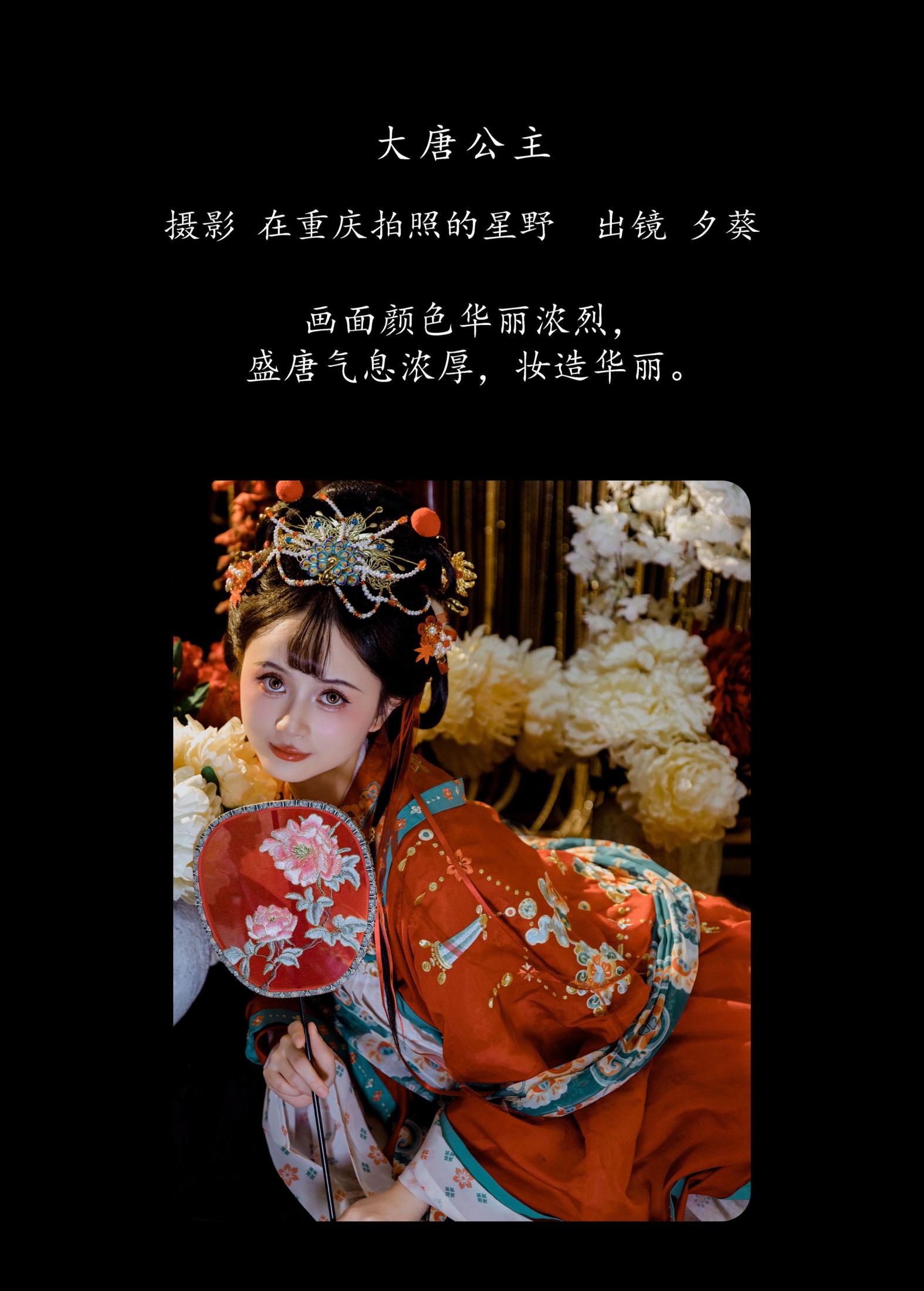 图片[2]-夕葵 – 《大唐公主》[21P]-COS写真在线网
