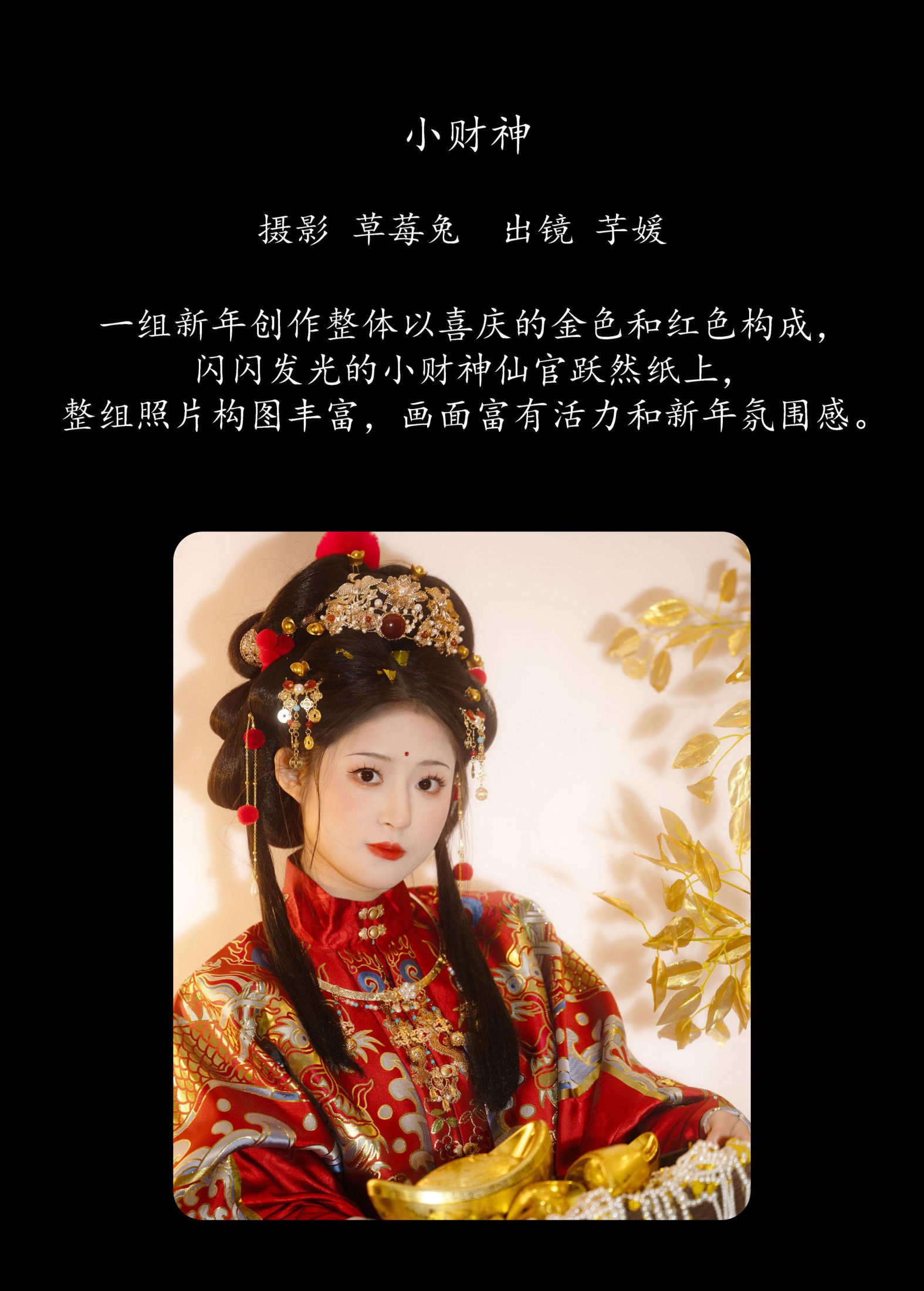 图片[2]-芋媛一碗 – 《小财神》[22P]-COS写真在线网