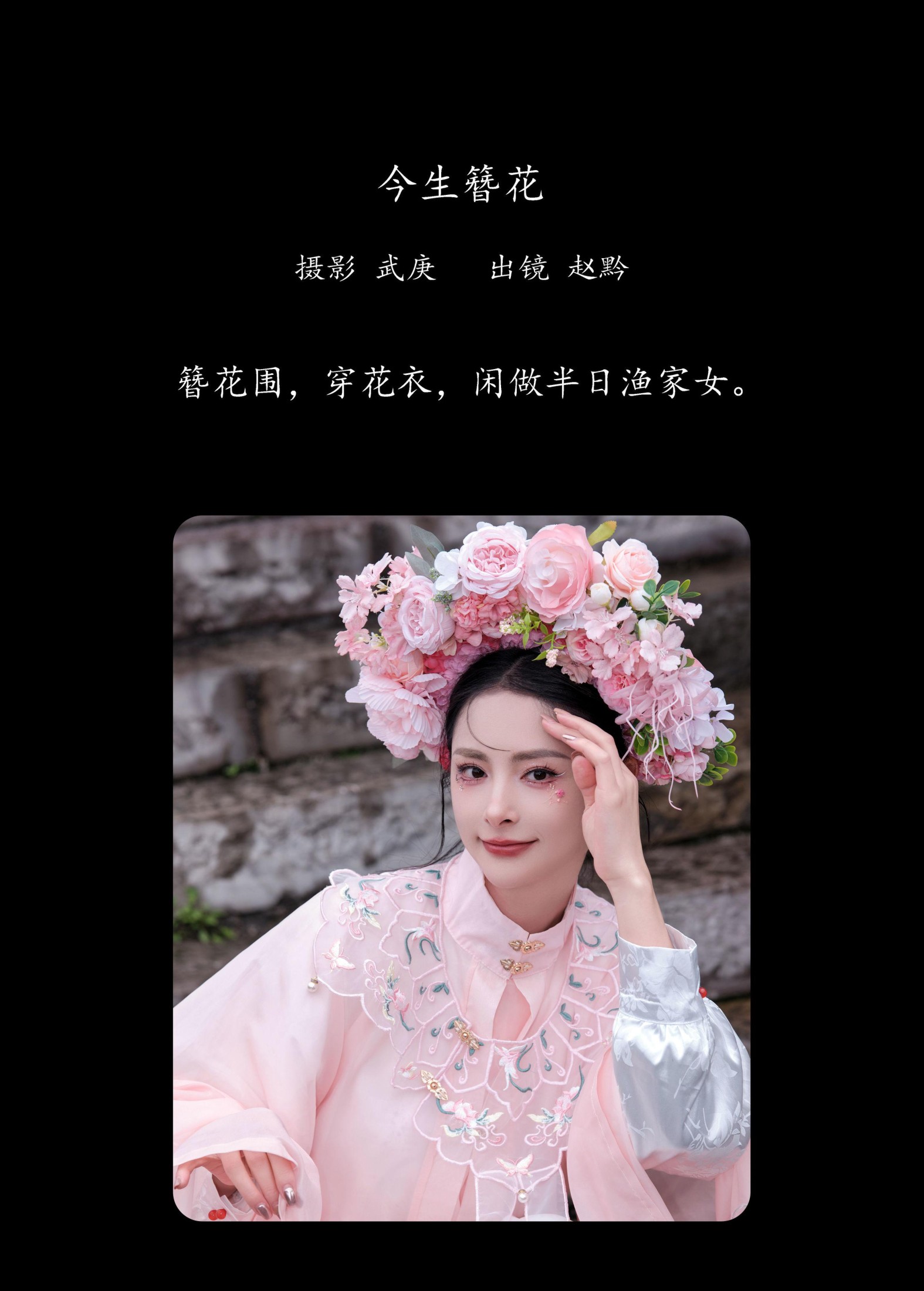 图片[2]-赵黔 – 《今生簪花》[30P]-COS写真在线网