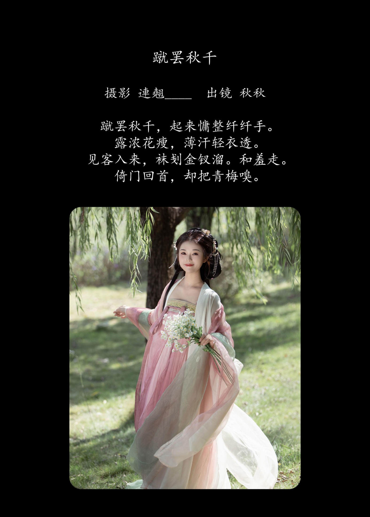 图片[2]-秋秋 – 《蹴罢秋千》[29P]-COS写真在线网