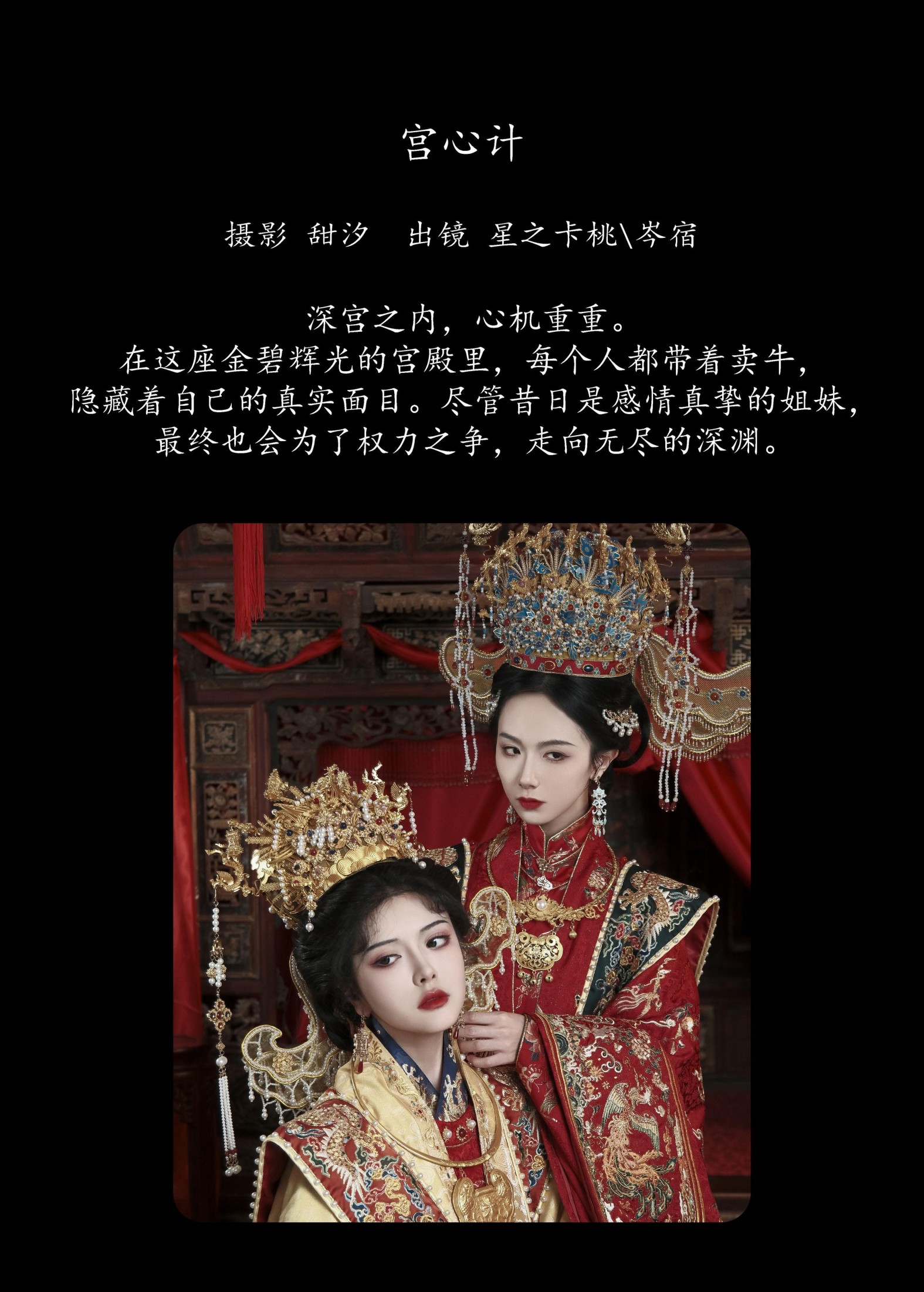 图片[2]-岑宿 星之卡桃 – 《宫心计》[22P]-COS写真在线网