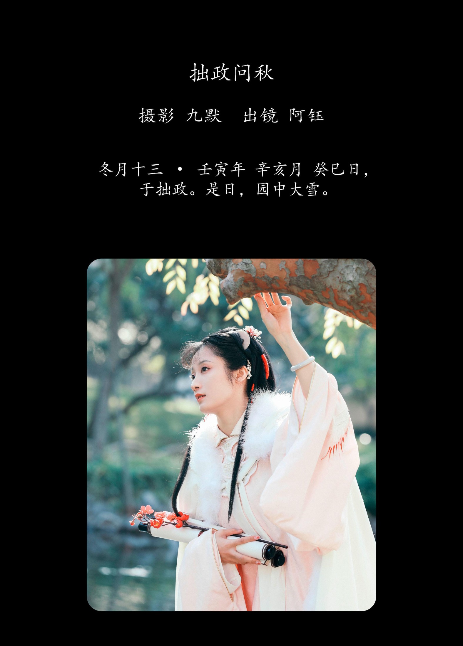 图片[2]-钰子-舞者王钰 – 《拙政问秋》[23P]-COS写真在线网