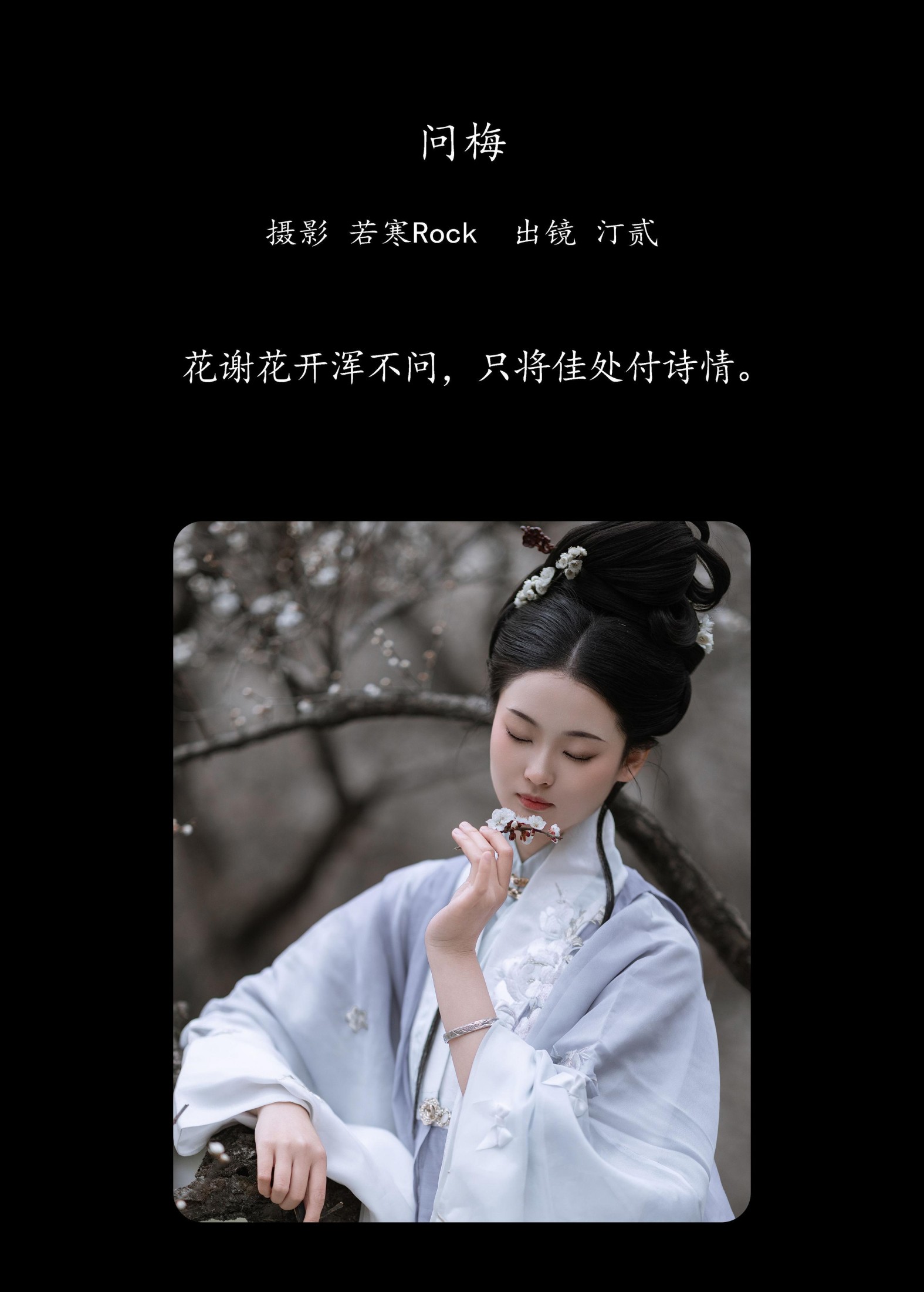 图片[2]-汀贰 – 《问梅》[32P]-COS写真在线网