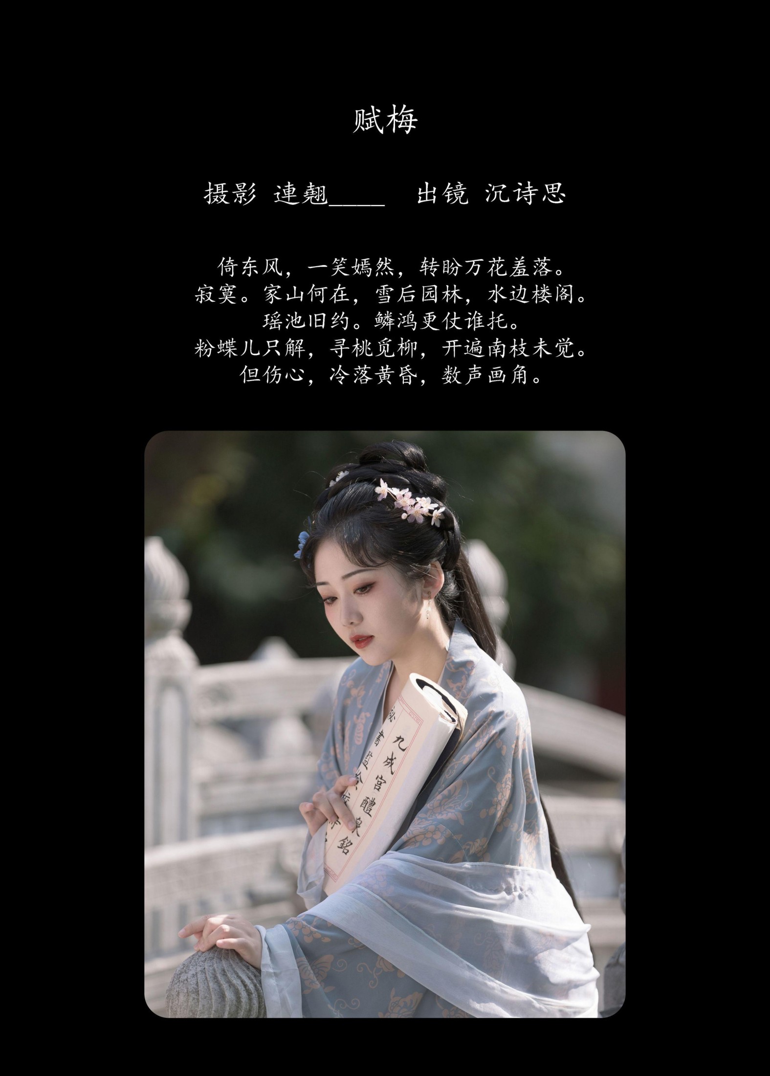 图片[2]-沉诗思 – 《赋梅》[26P]-COS写真在线网