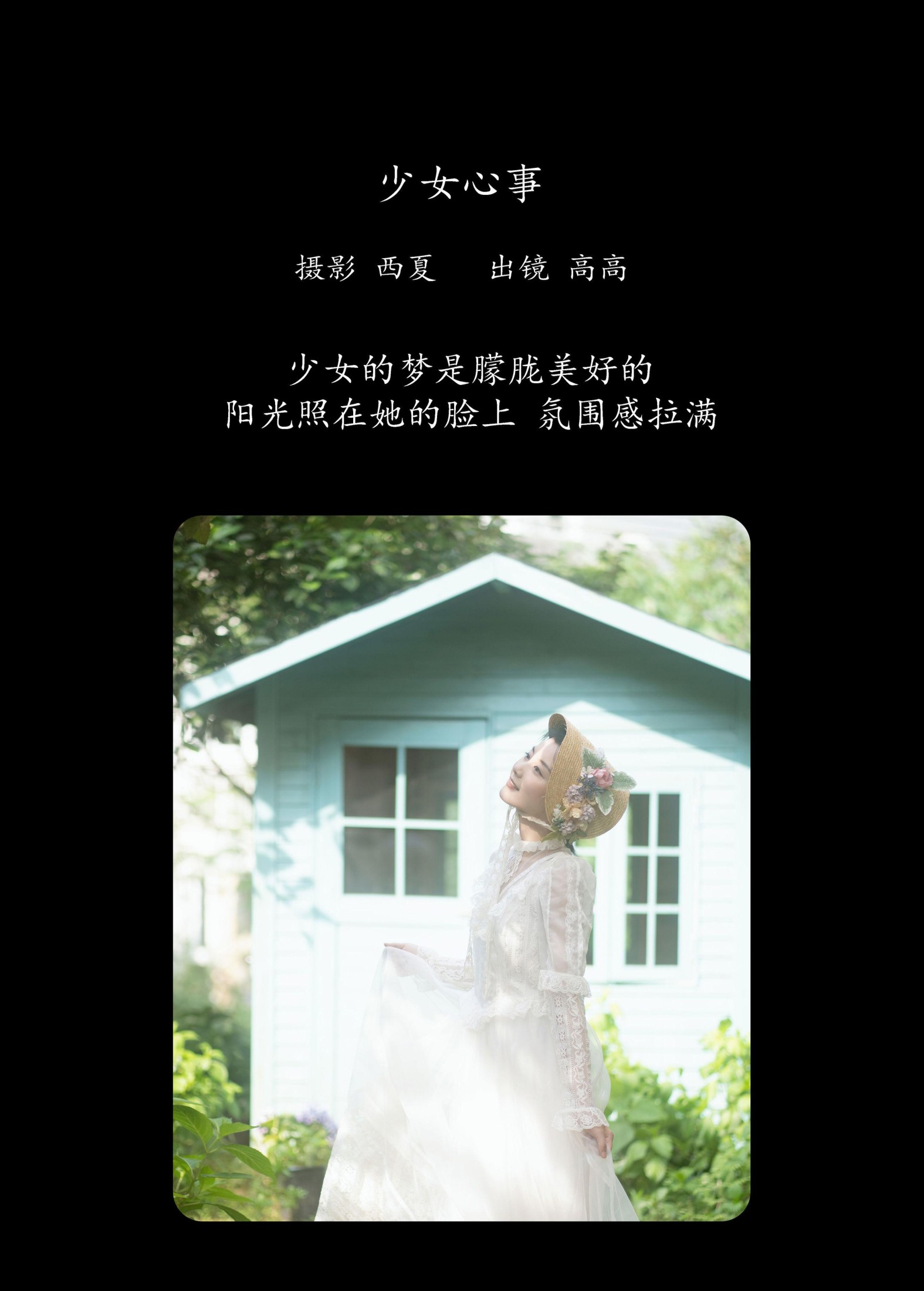 图片[2]-高高 – 《少女心事》[24P]-COS写真在线网