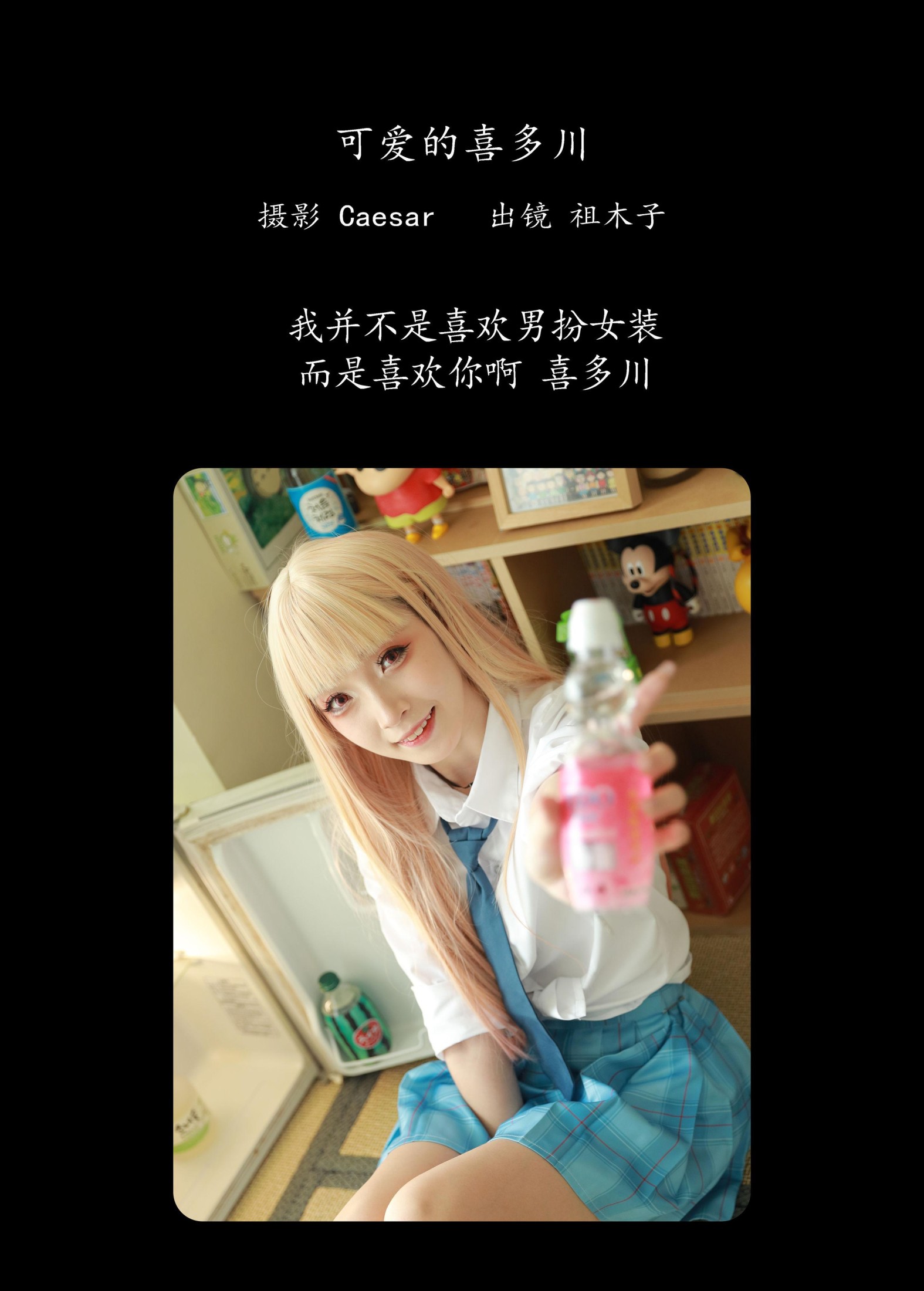 祖木子 – 《可爱的喜多川》[25P] - 秀人网免费无水印在线套图写真