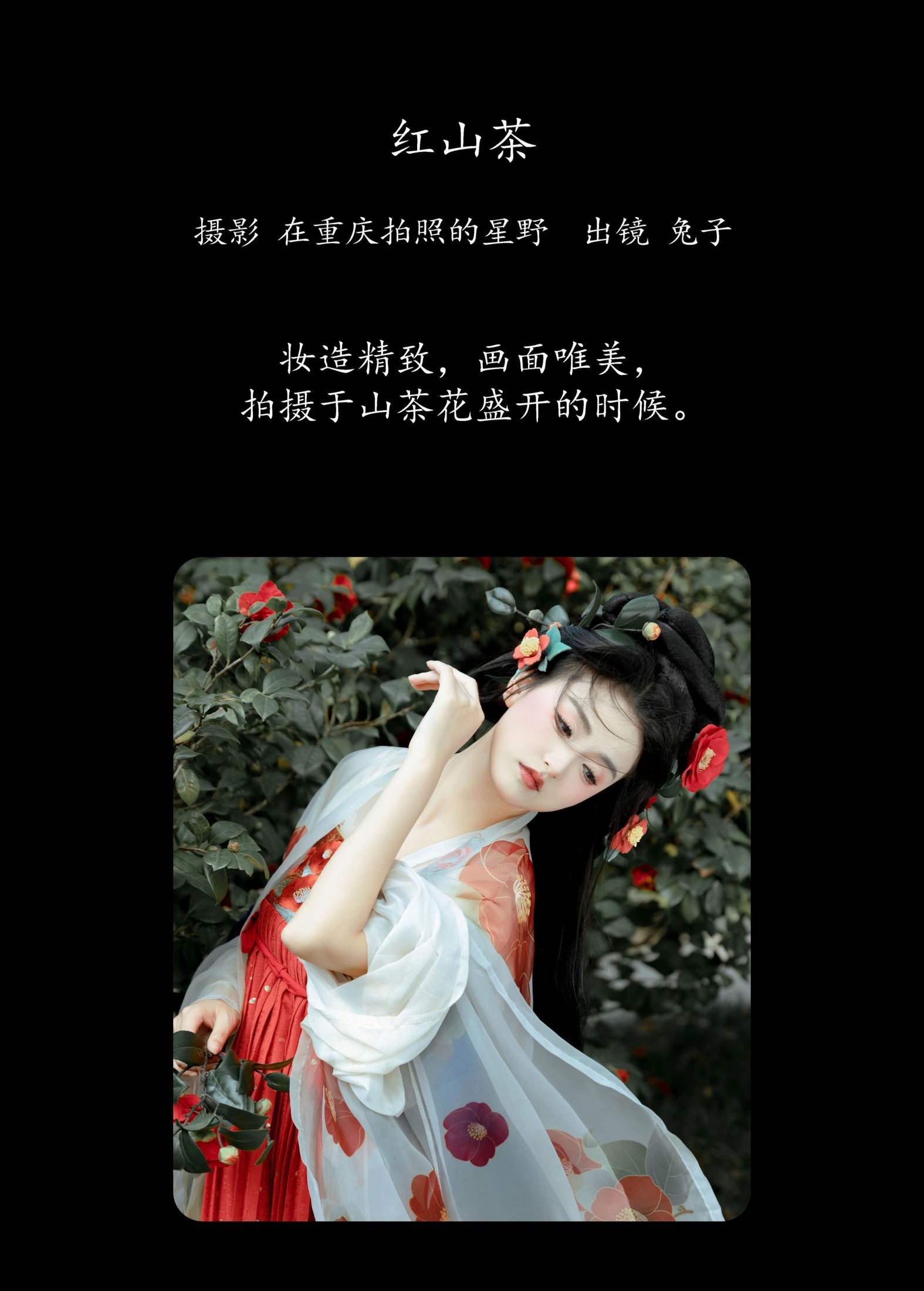 图片[2]-华丽兔子 – 《红山茶》[24P]-COS写真在线网
