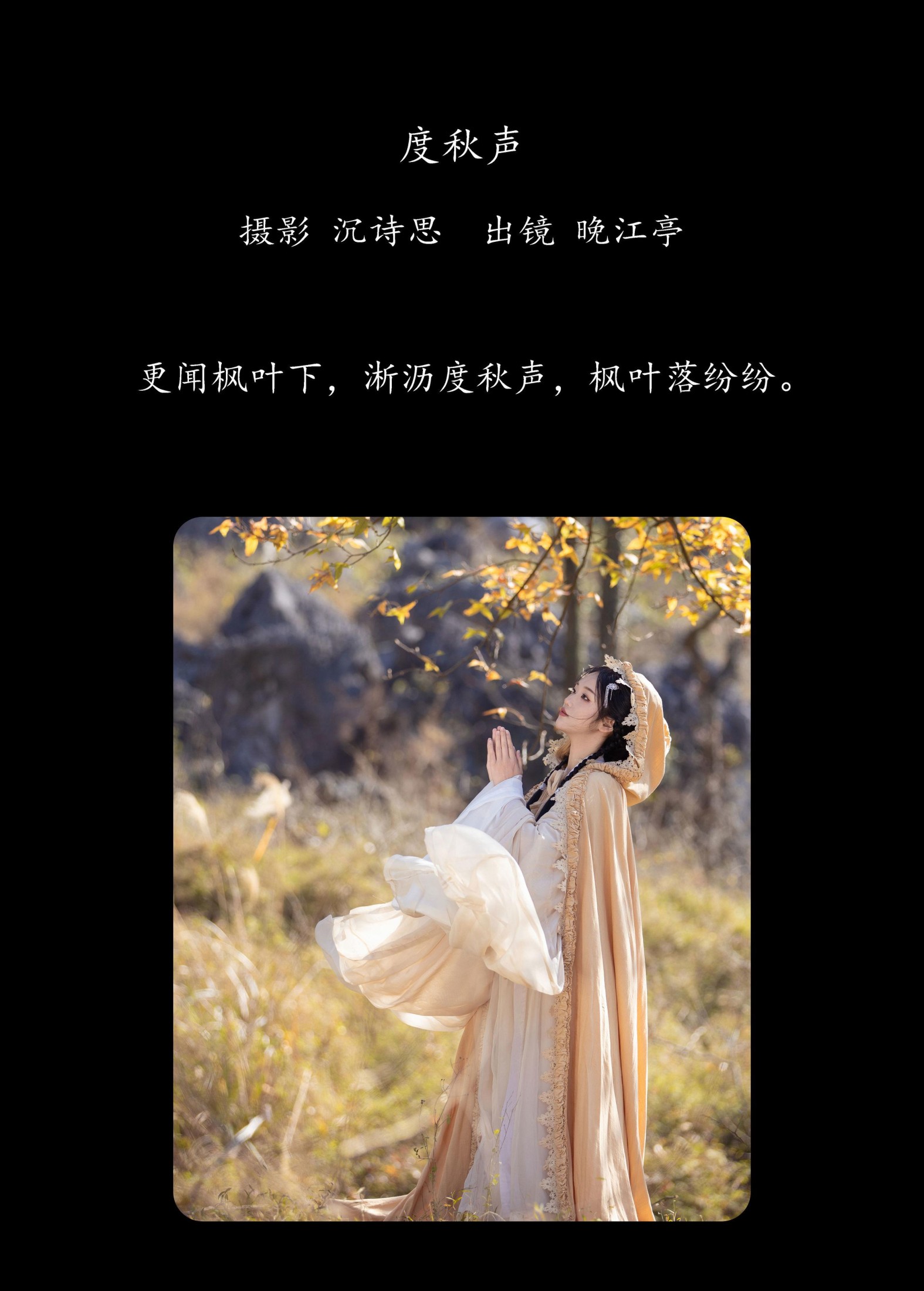 图片[2]-晚江亭 – 《度秋声》[35P]-COS写真在线网