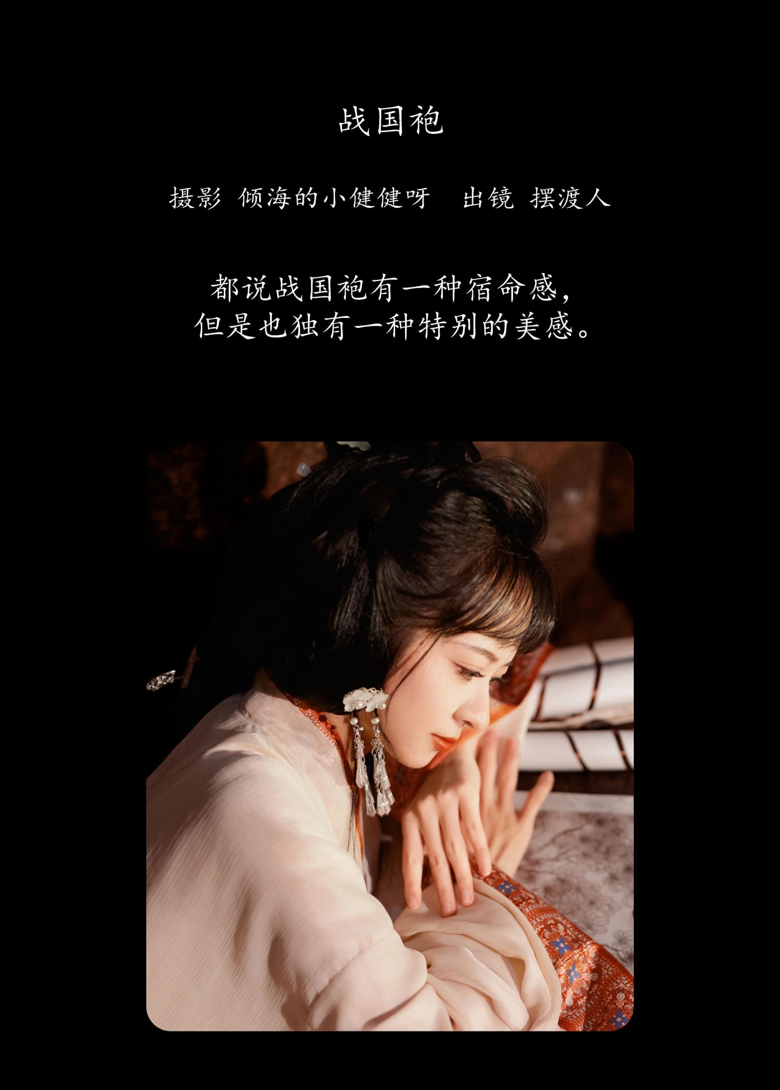图片[2]-摆渡人 – 《战国袍》[23P]-COS写真在线网