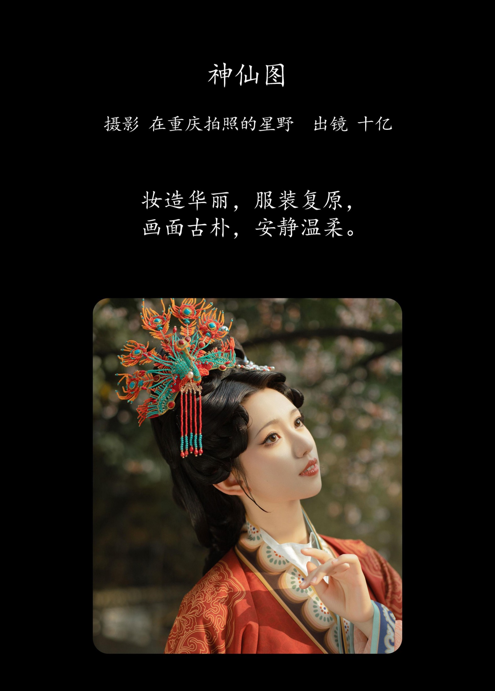 图片[2]-十亿 – 《神仙图》[22P]-COS写真在线网