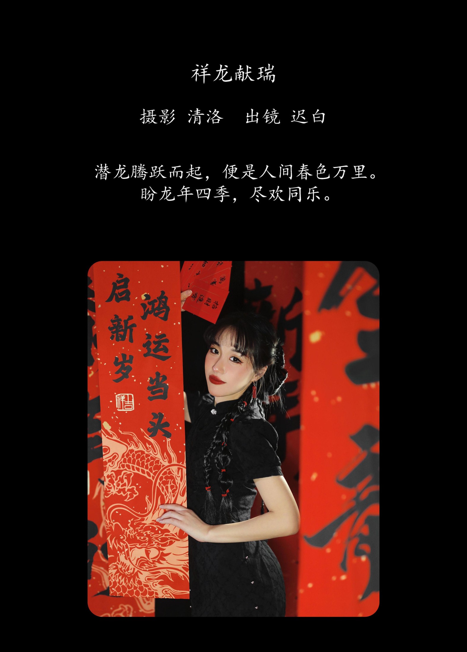 图片[2]-迟白 – 《祥龙献瑞》[32P]-COS写真在线网