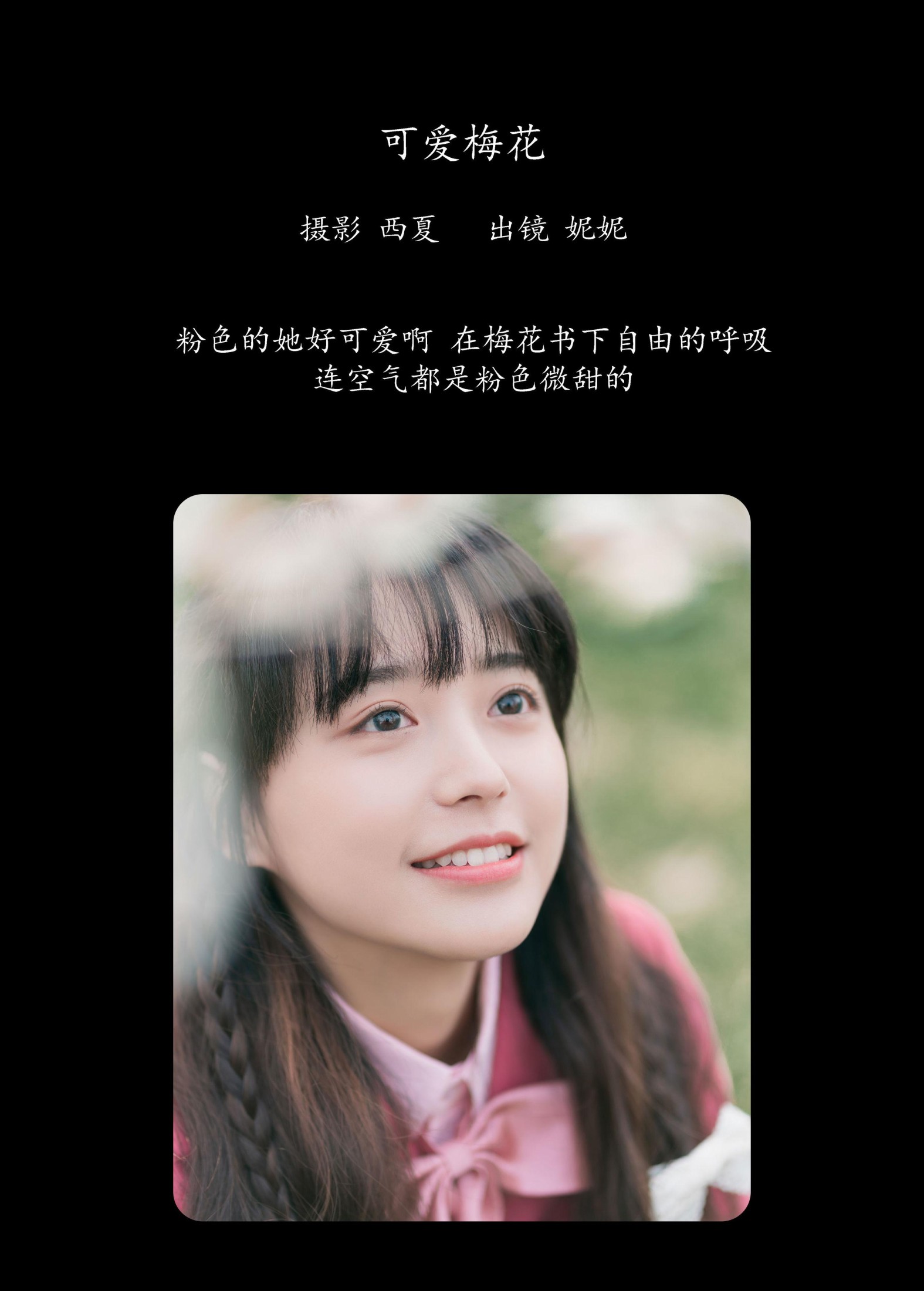 图片[2]-不困妮妮 – 《可爱梅花》[29P]-COS写真在线网