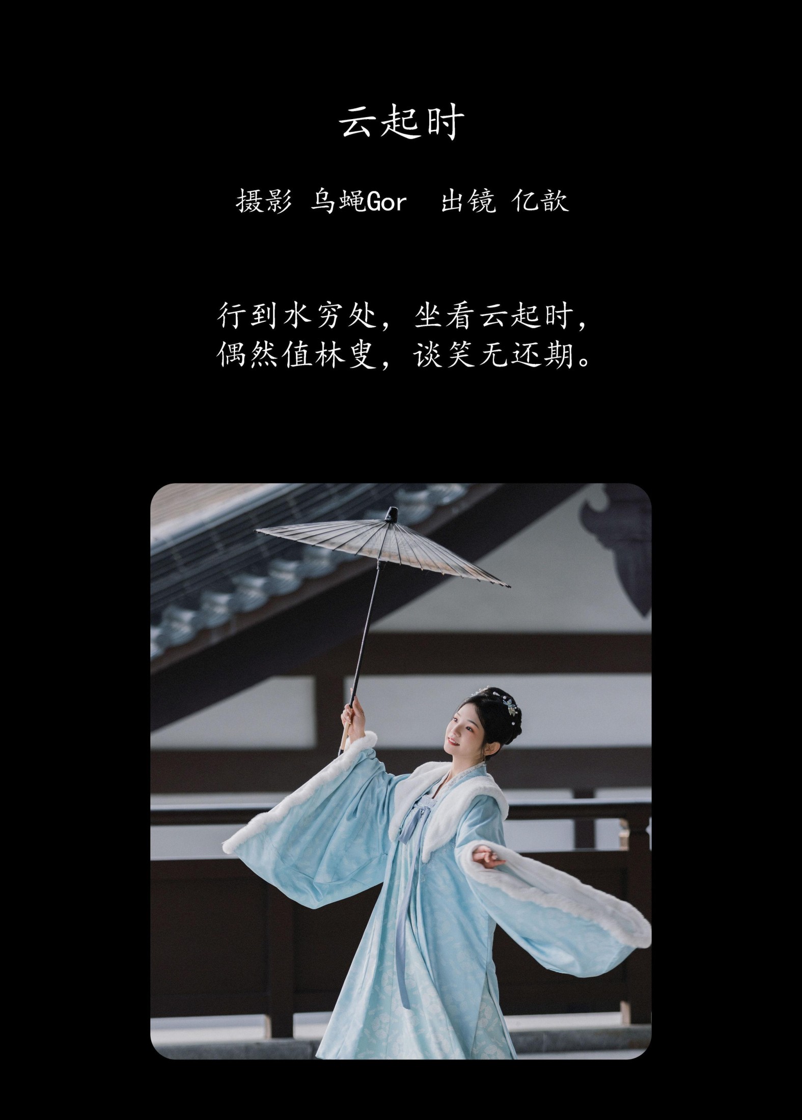 图片[2]-亿歆 – 《云起时》[29P]-COS写真在线网
