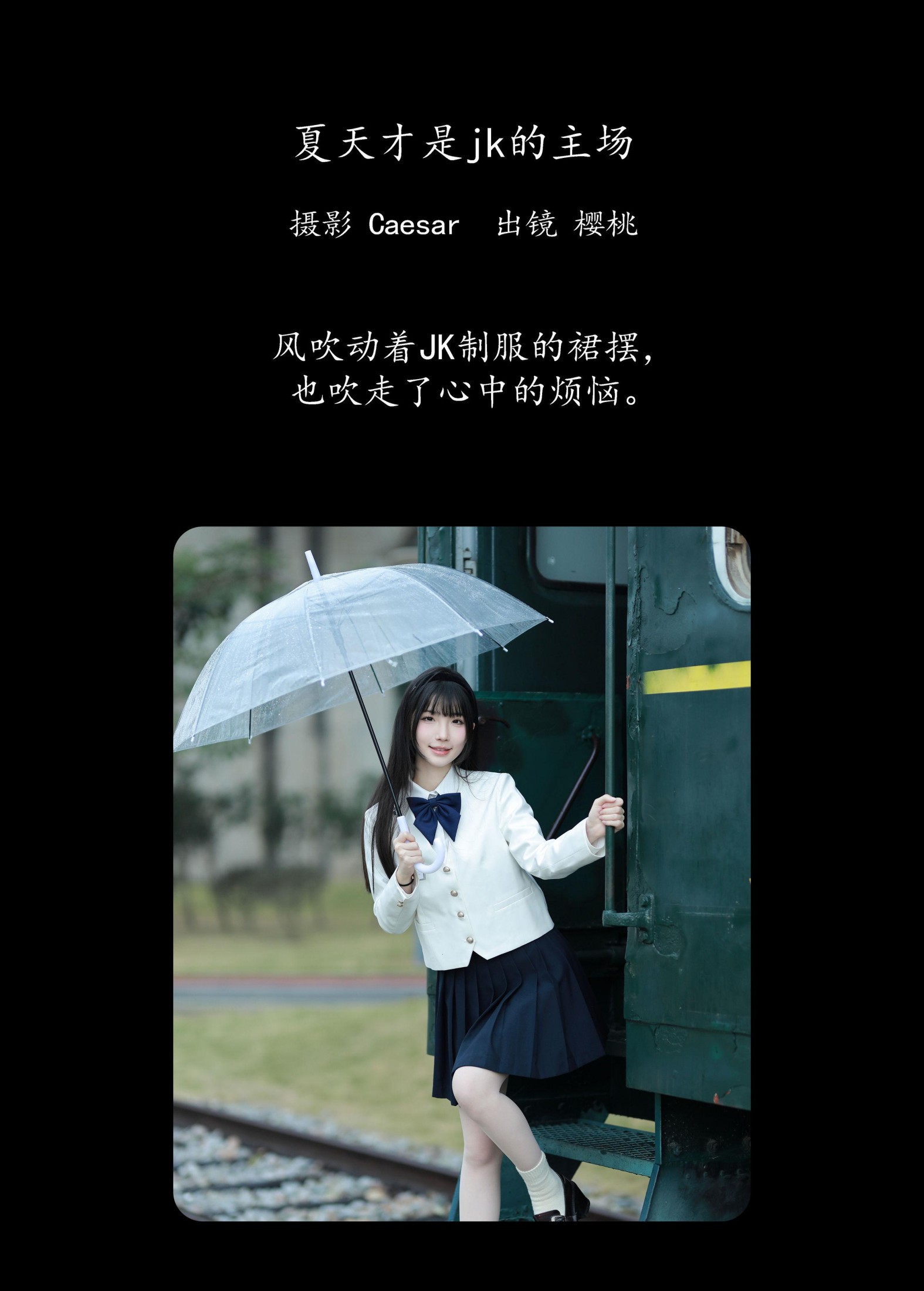图片[2]-樱桃在不在 – 《夏天才是jk的主场》[61P]-COS写真在线网