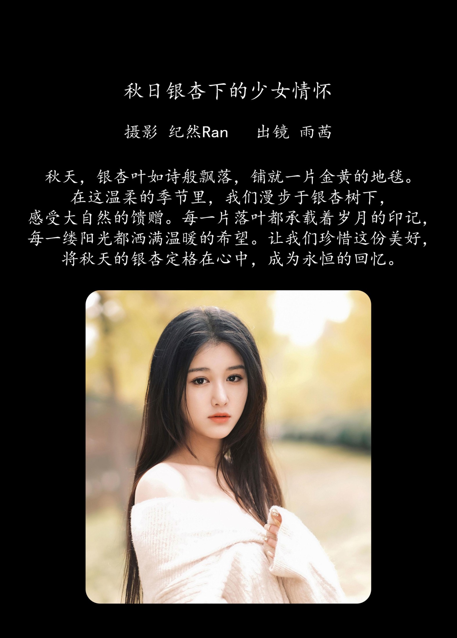 图片[2]-尚熠晗Momooly  – 《秋日银杏下的少女情怀》[21P]-COS写真在线网