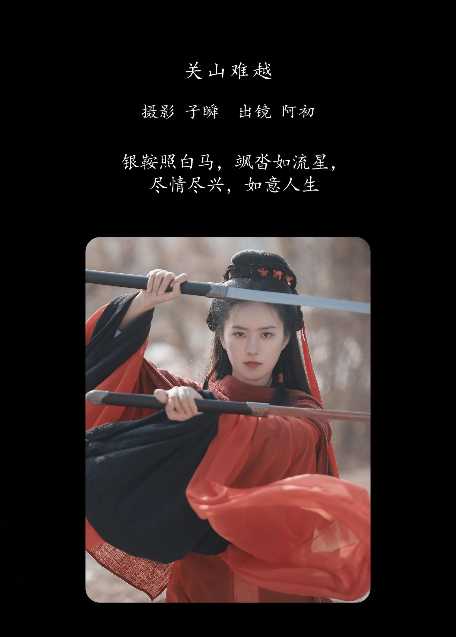 图片[2]-阿初 – 《关山难越》[24P]-COS写真在线网