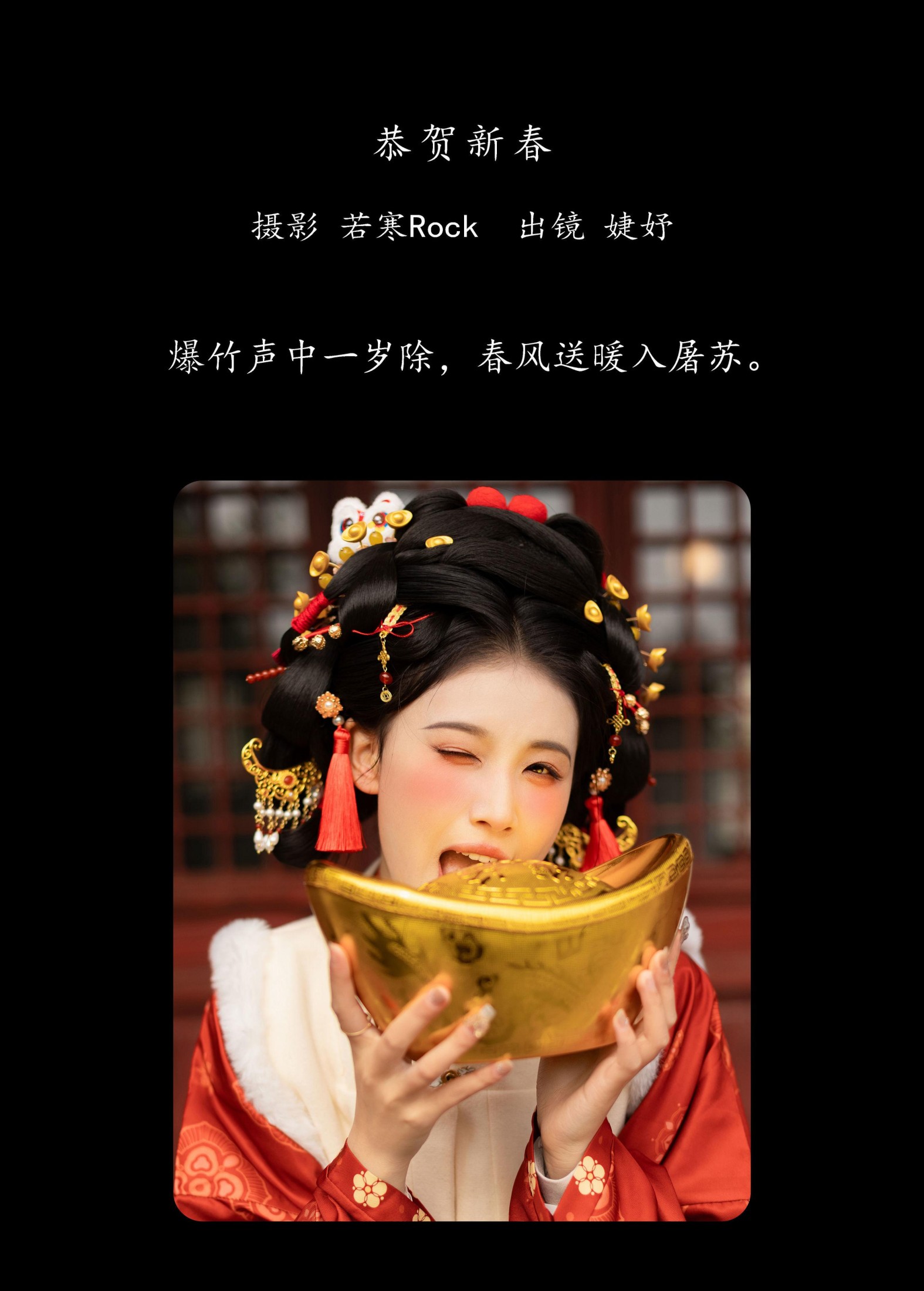 图片[2]-婕妤 – 《恭贺新春》[25P]-COS写真在线网