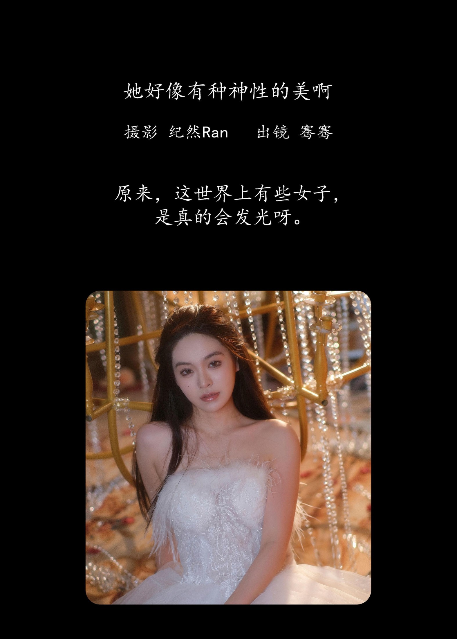 图片[2]-骞骞 – 《她好像有种神性的美啊》[22P]-COS写真在线网