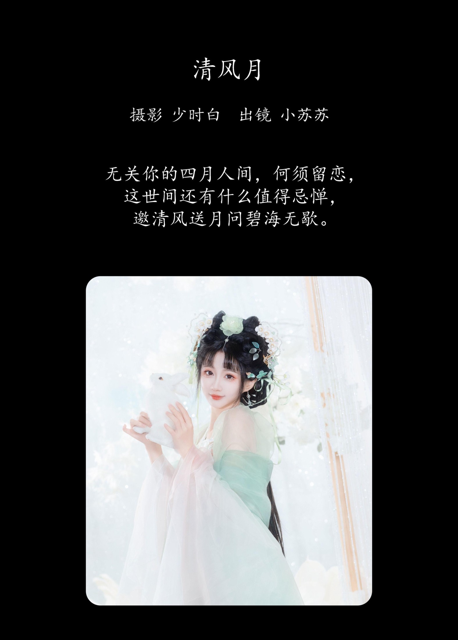 图片[2]-绮罗生的小苏苏 – 《清风月》[31P]-COS写真在线网