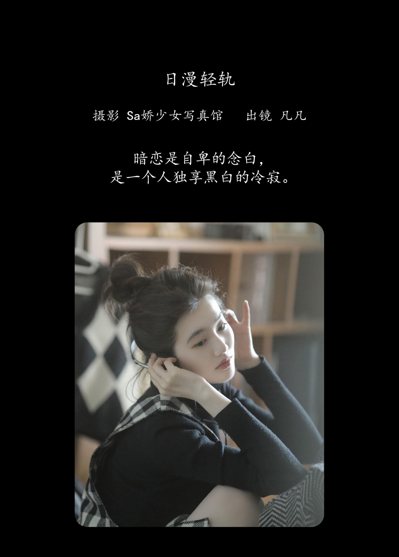 图片[2]-凡凡 – 《黑色日记本》[29P]-COS写真在线网