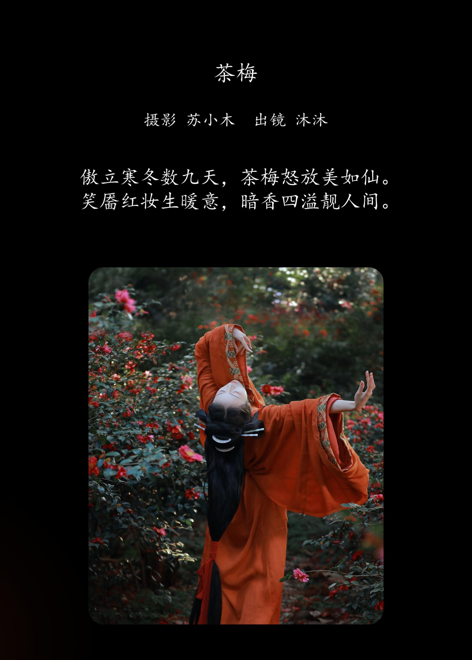图片[2]-沐沐Mumu – 《茶梅》[24P]-COS写真在线网