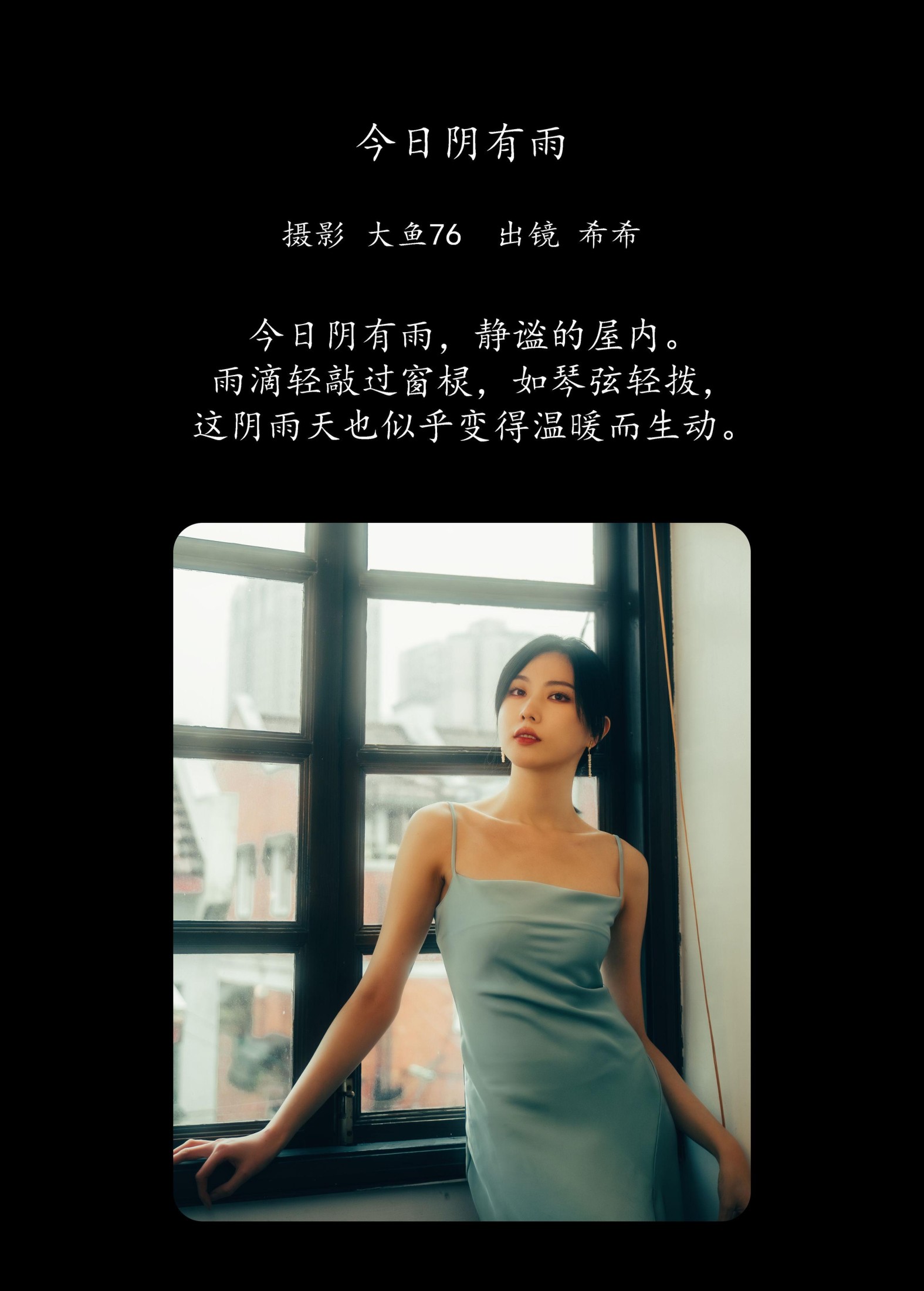 图片[2]-希希 – 《今日阴有雨》[32P]-COS写真在线网