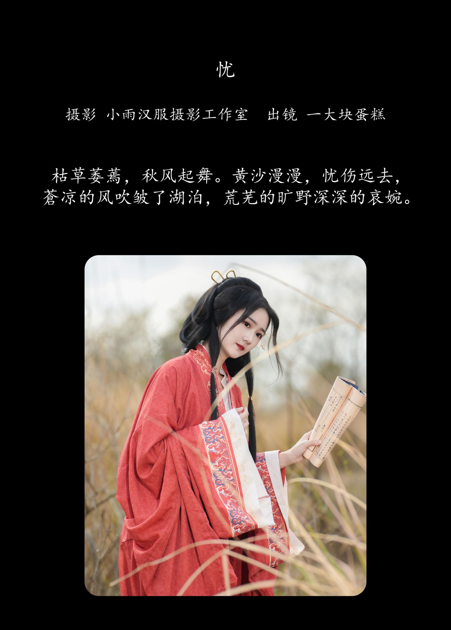 图片[2]-蛋糕的蛋蛋 – 《忧》[36P]-COS写真在线网