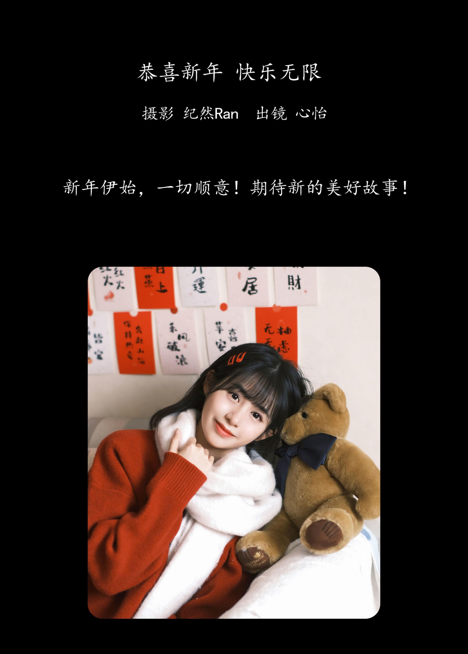 图片[2]-心怡 – 《恭喜新年，快乐无限！》[21P]-COS写真在线网