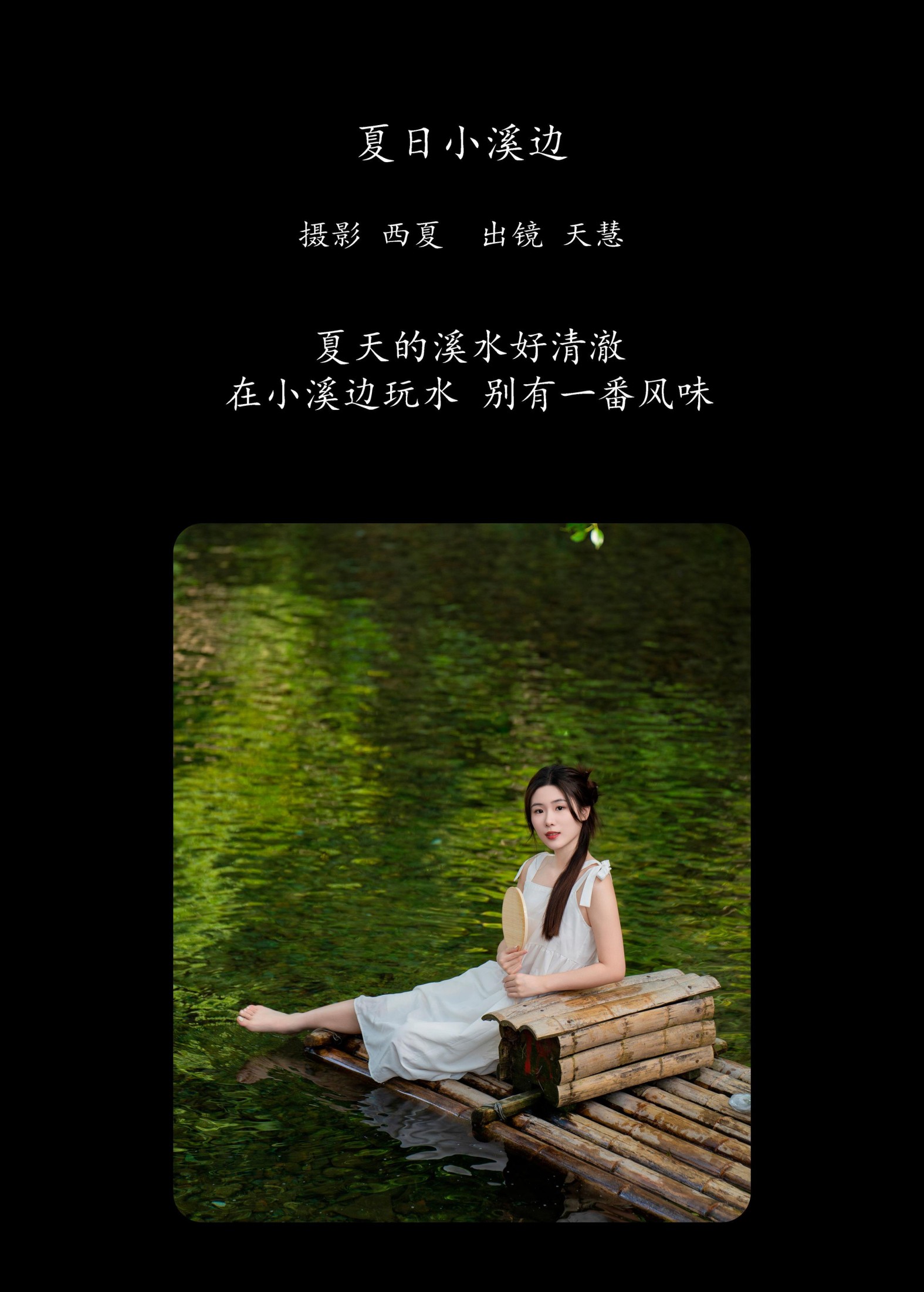 图片[2]-天慧 – 《夏日小溪边》[30P]-COS写真在线网