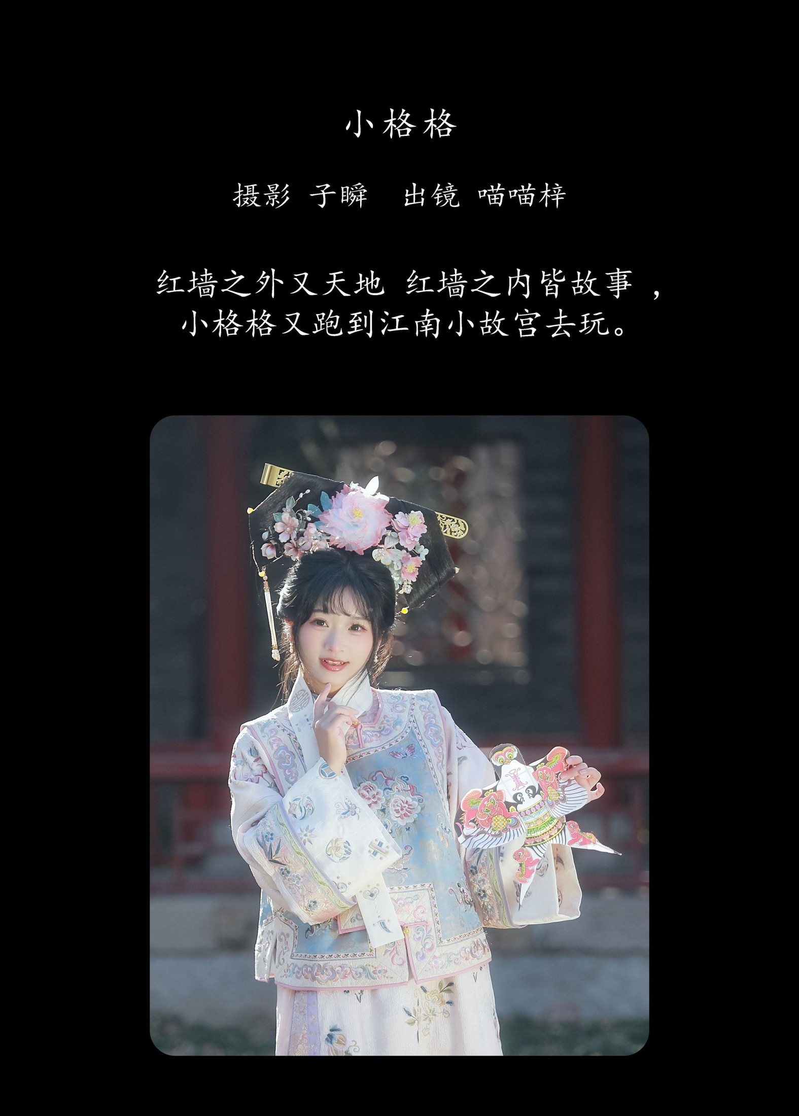 图片[2]-喵喵梓 – 《小格格》[23P]-COS写真在线网
