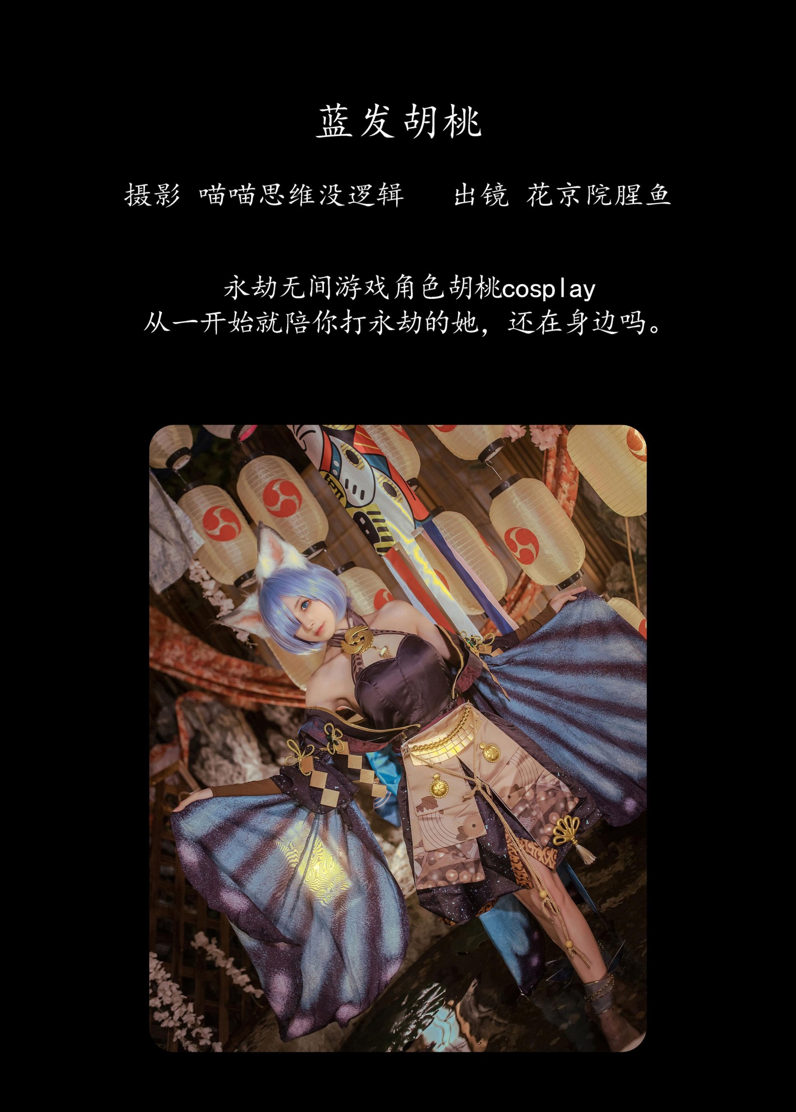 图片[2]-花京院腥鱼 – 《蓝发胡桃》[31P]-COS写真在线网