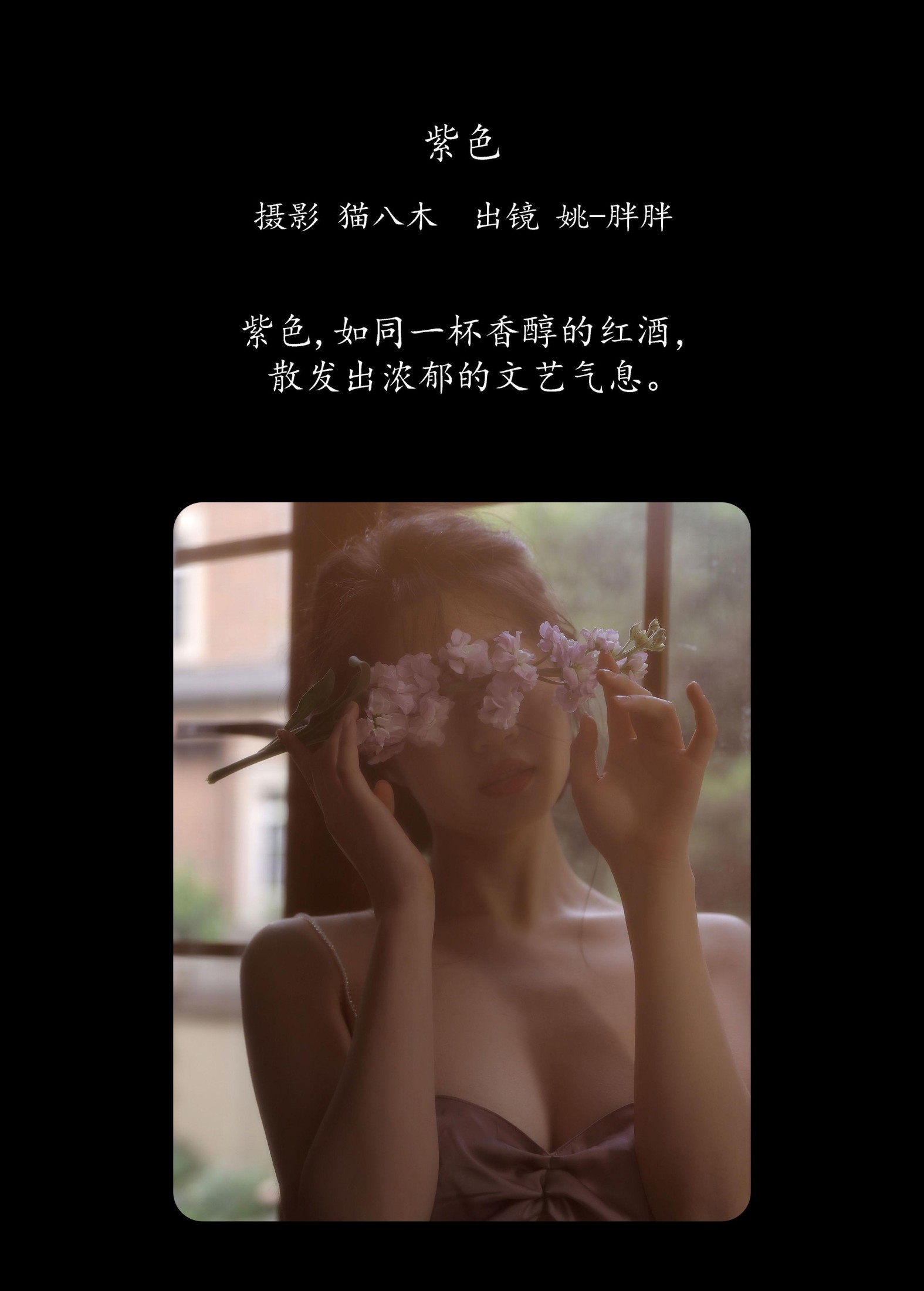 图片[2]-姚-胖胖 – 《紫色》[22P]-COS写真在线网