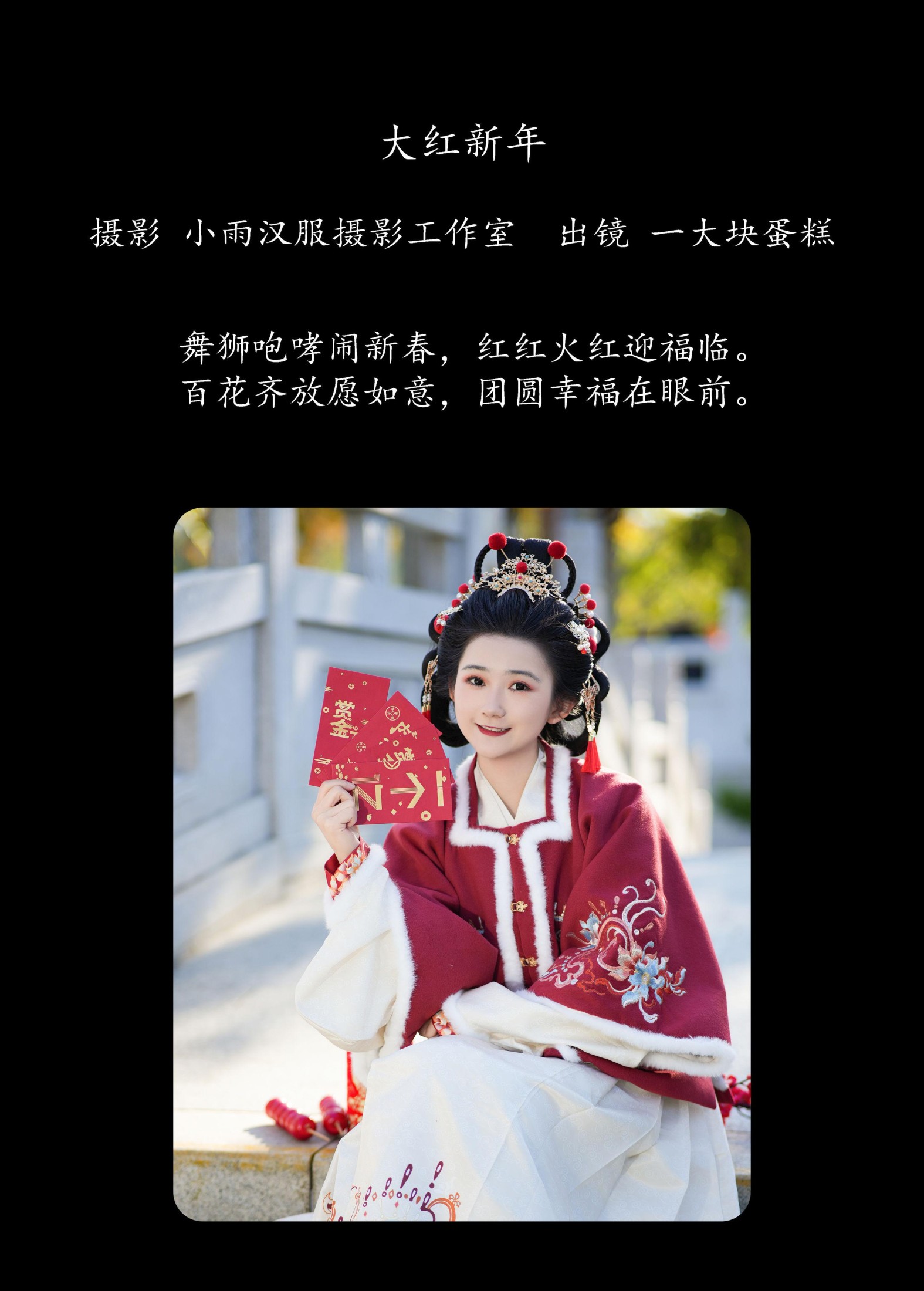 图片[2]-蛋糕的蛋蛋 – 《大红新年》[23P]-COS写真在线网