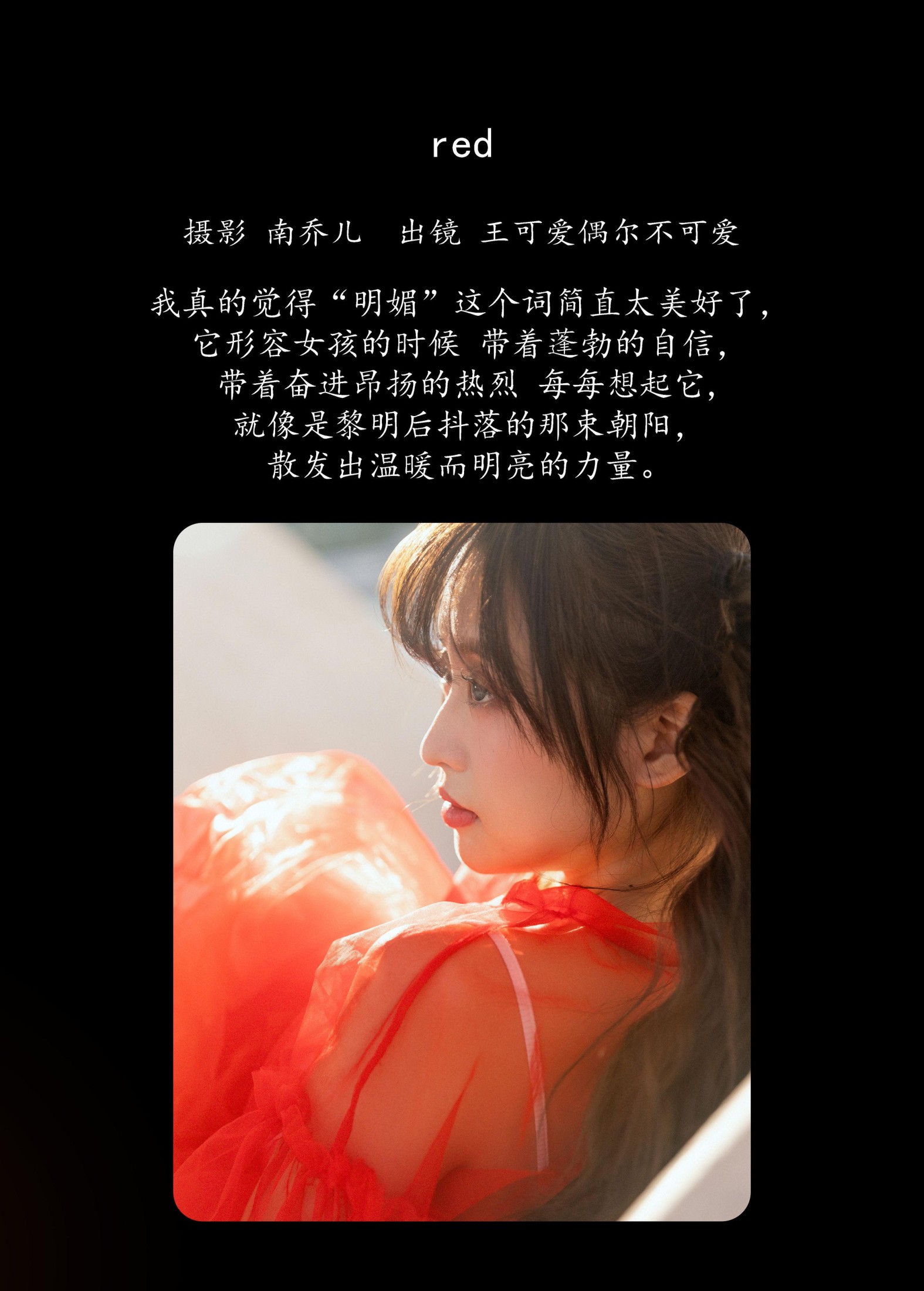 图片[2]-王可爱偶尔不可爱 – 《red》[28P]-COS写真在线网