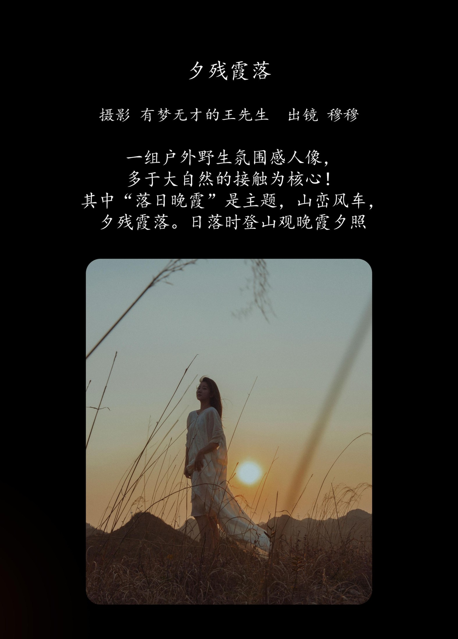 图片[2]-穆穆 – 《夕残霞落》[31P]-COS写真在线网