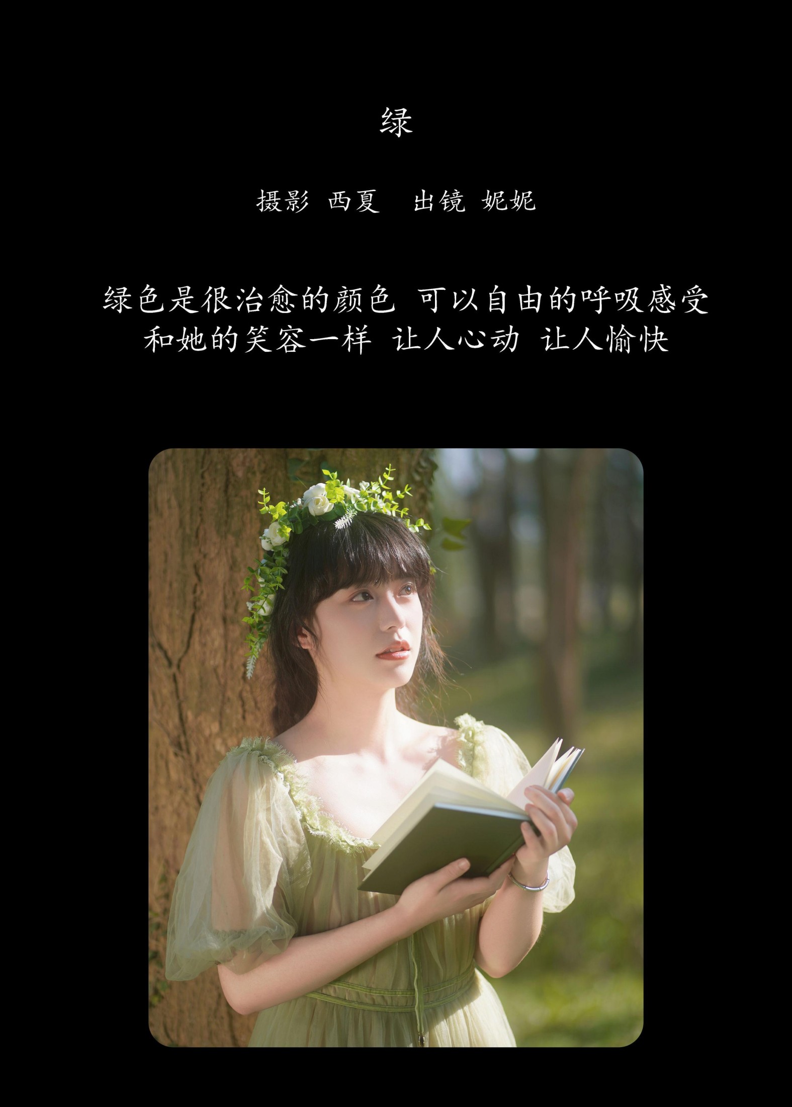 图片[2]-不困妮妮 – 《绿》[25P]-COS写真在线网