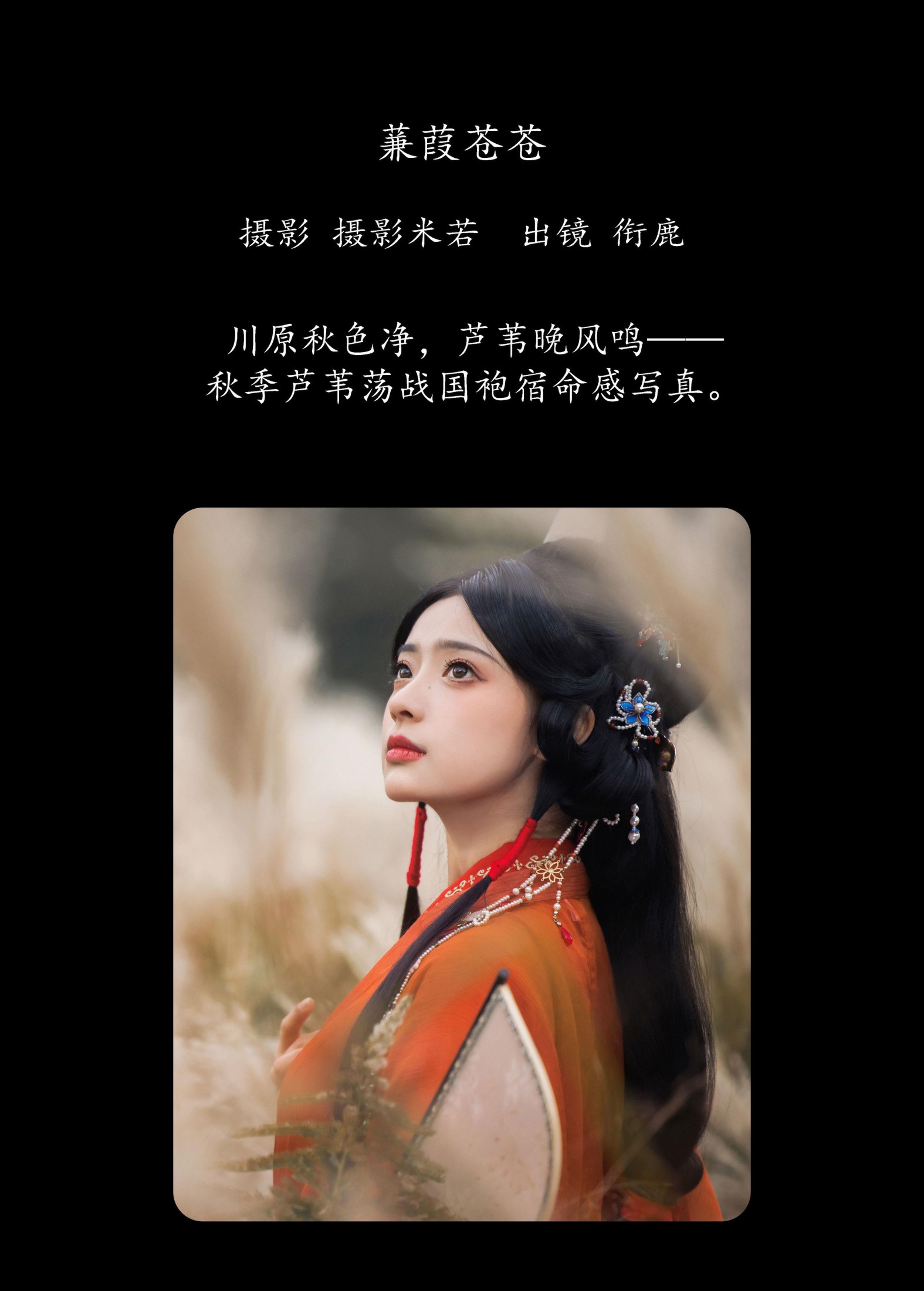 图片[2]-衔鹿 – 《蒹葭苍苍》[22P]-COS写真在线网