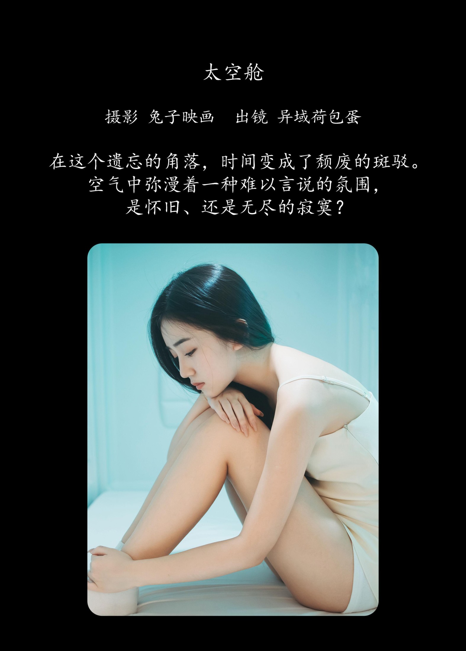 图片[2]-四月羊大冒险 – 《太空舱》[27P]-COS写真在线网