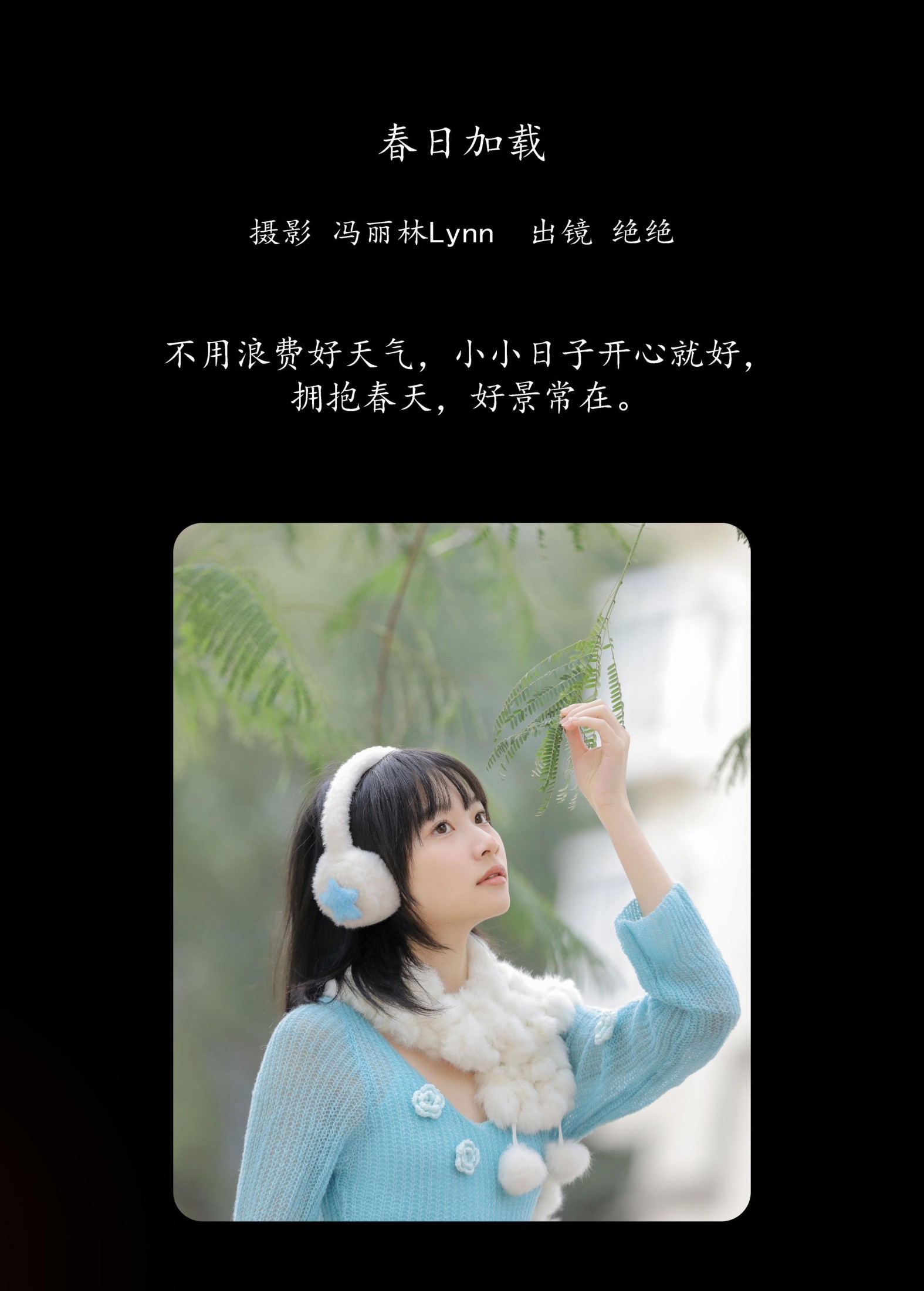 图片[2]-绝绝 – 《春日加载》[27P]-COS写真在线网