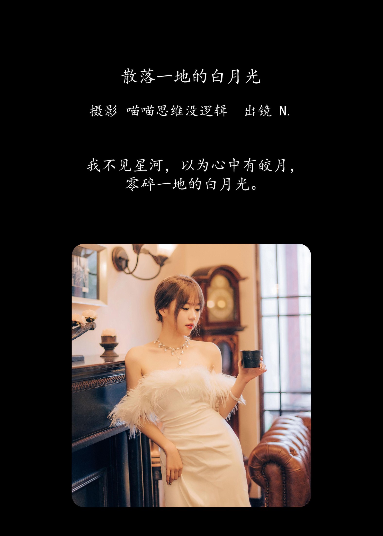 图片[2]-nini是你 – 《散落一地的白月光》[67P]-COS写真在线网
