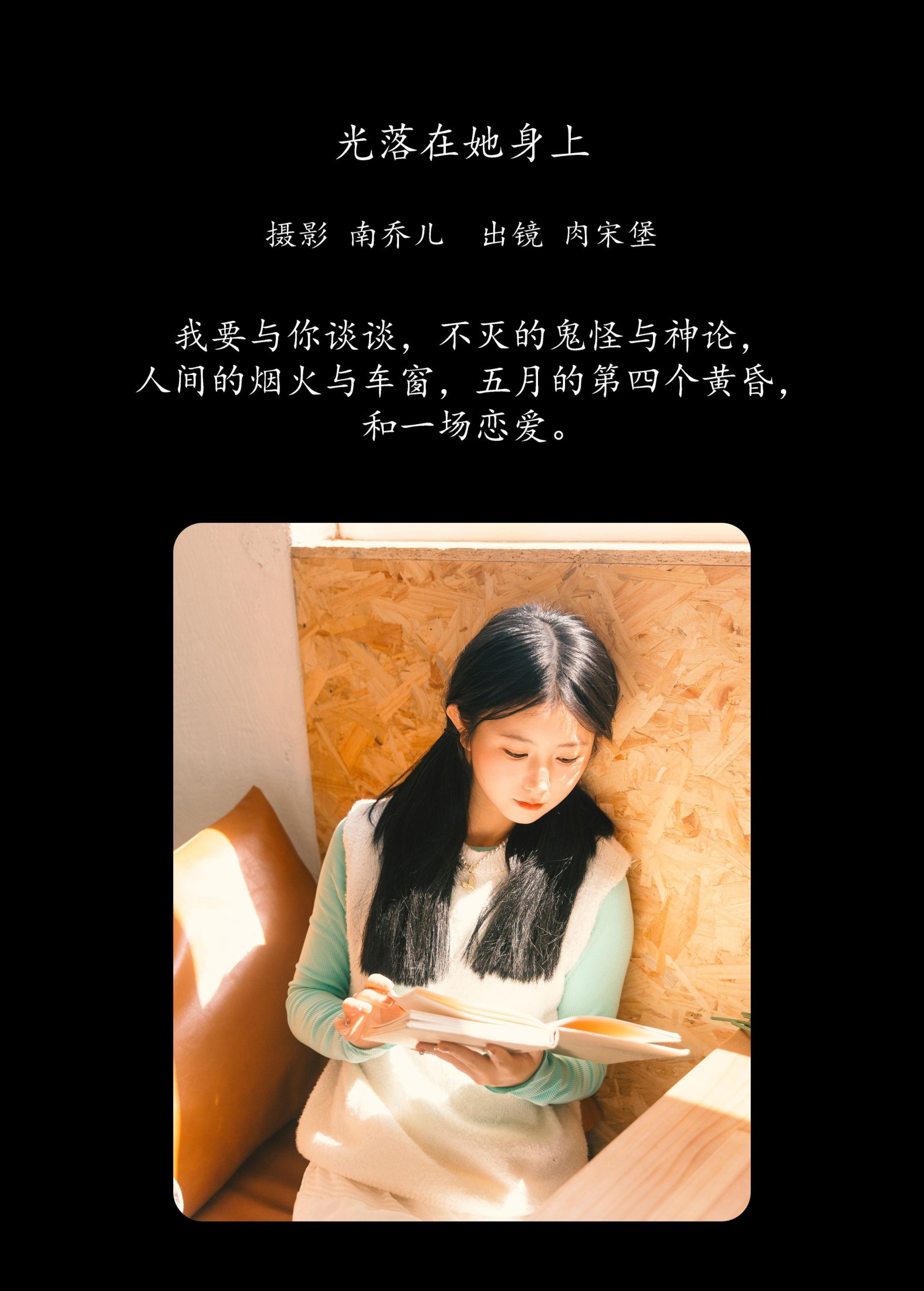 图片[2]-肉宋堡 – 《光落在她身上》[23P]-COS写真在线网