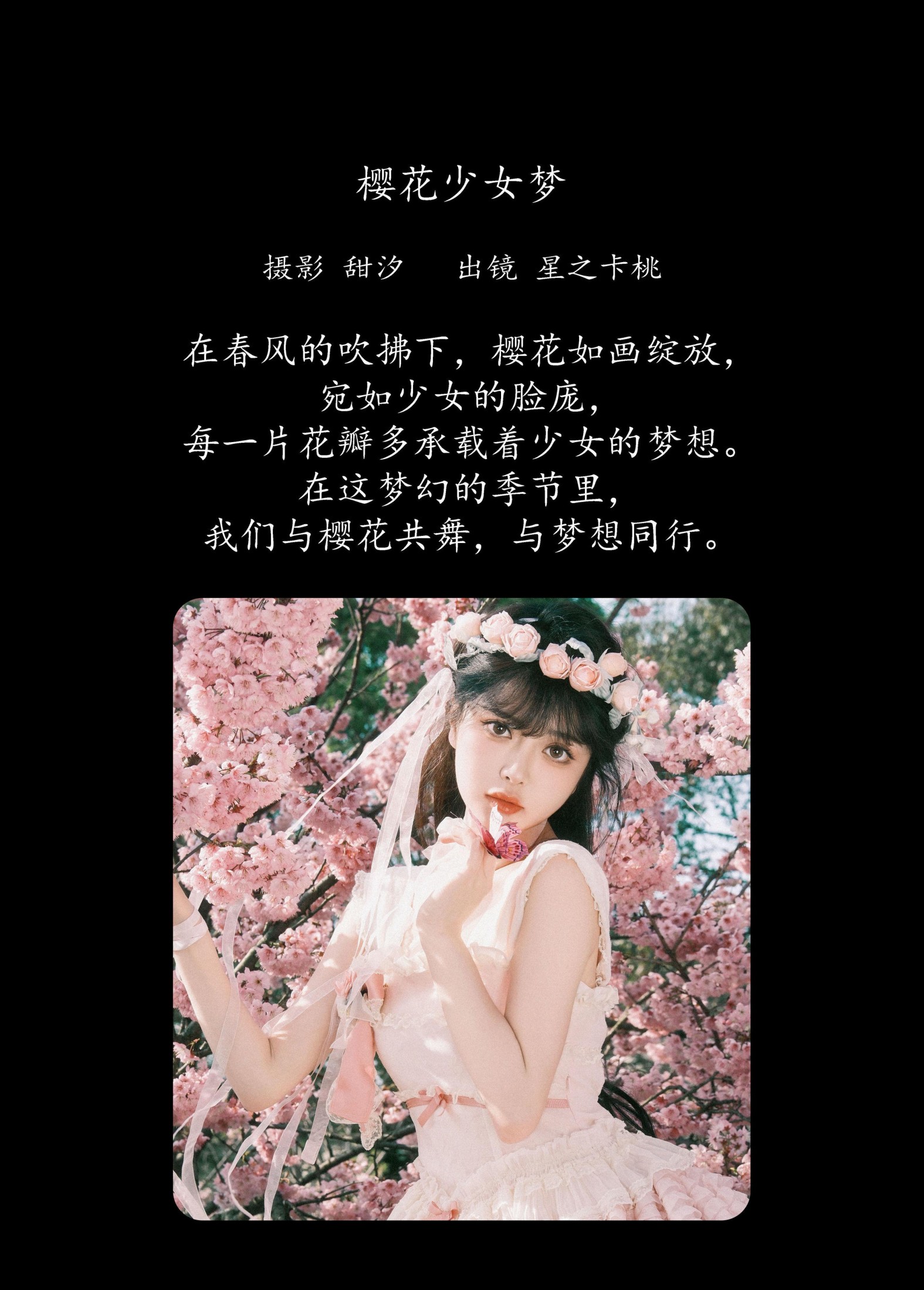图片[2]-星之卡桃 – 《樱花少女梦》[28P]-COS写真在线网
