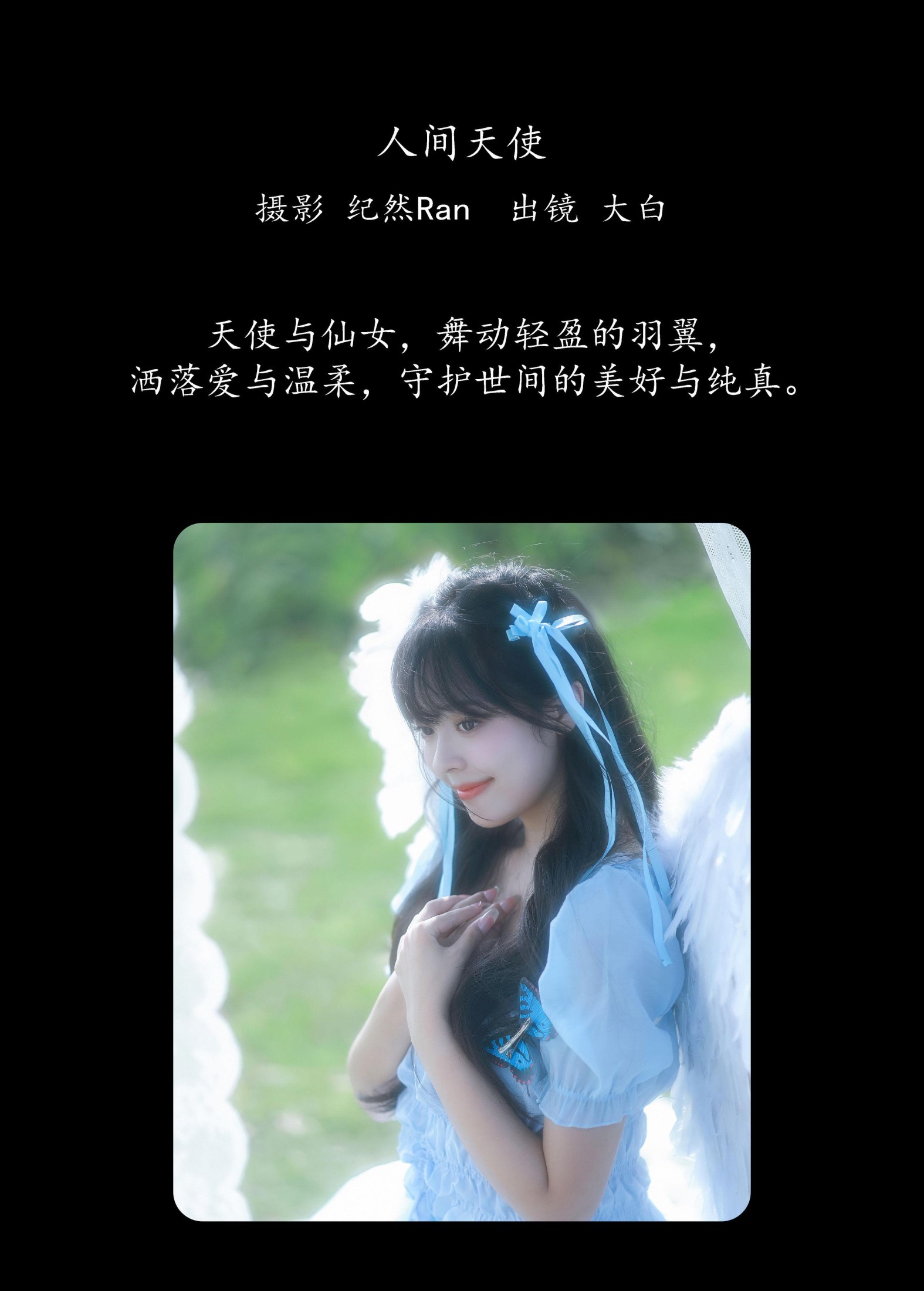 图片[2]-大白啵啵 – 《人间天使》[22P]-COS写真在线网