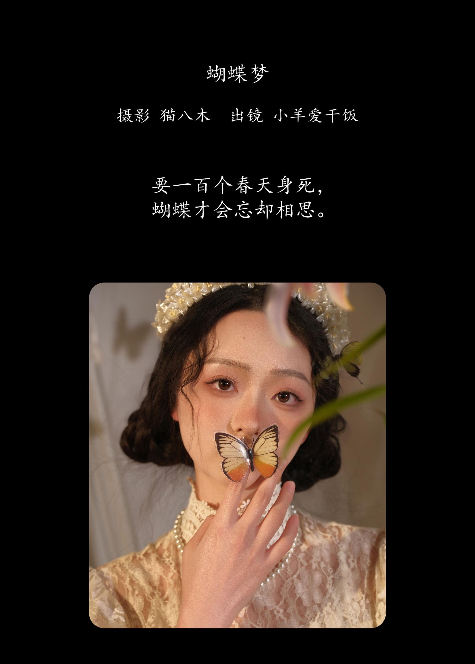 图片[2]-小羊爱干饭 – 《蝴蝶梦》[24P]-COS写真在线网