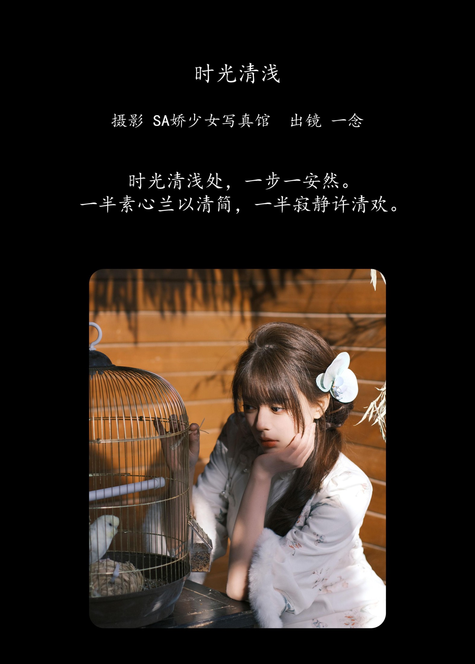 图片[2]-jinnnhao – 《时光清浅》[26P]-COS写真在线网