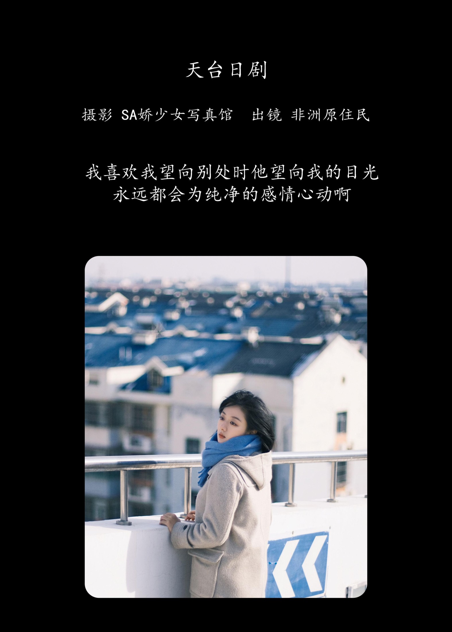 图片[2]-非洲原住民 – 《天台日剧》[22P]-COS写真在线网