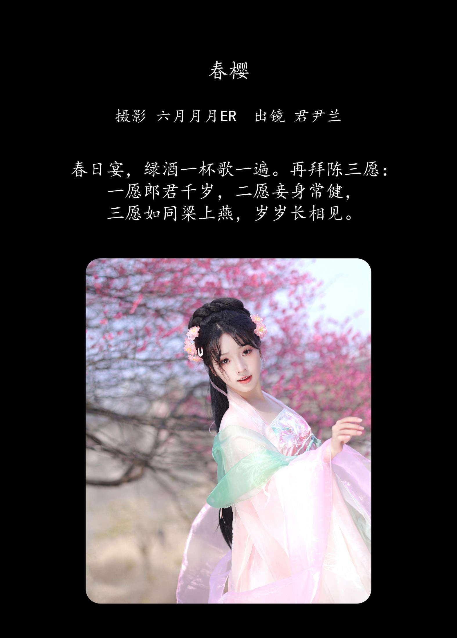 图片[2]-君尹兰 – 《春樱》[23P]-COS写真在线网