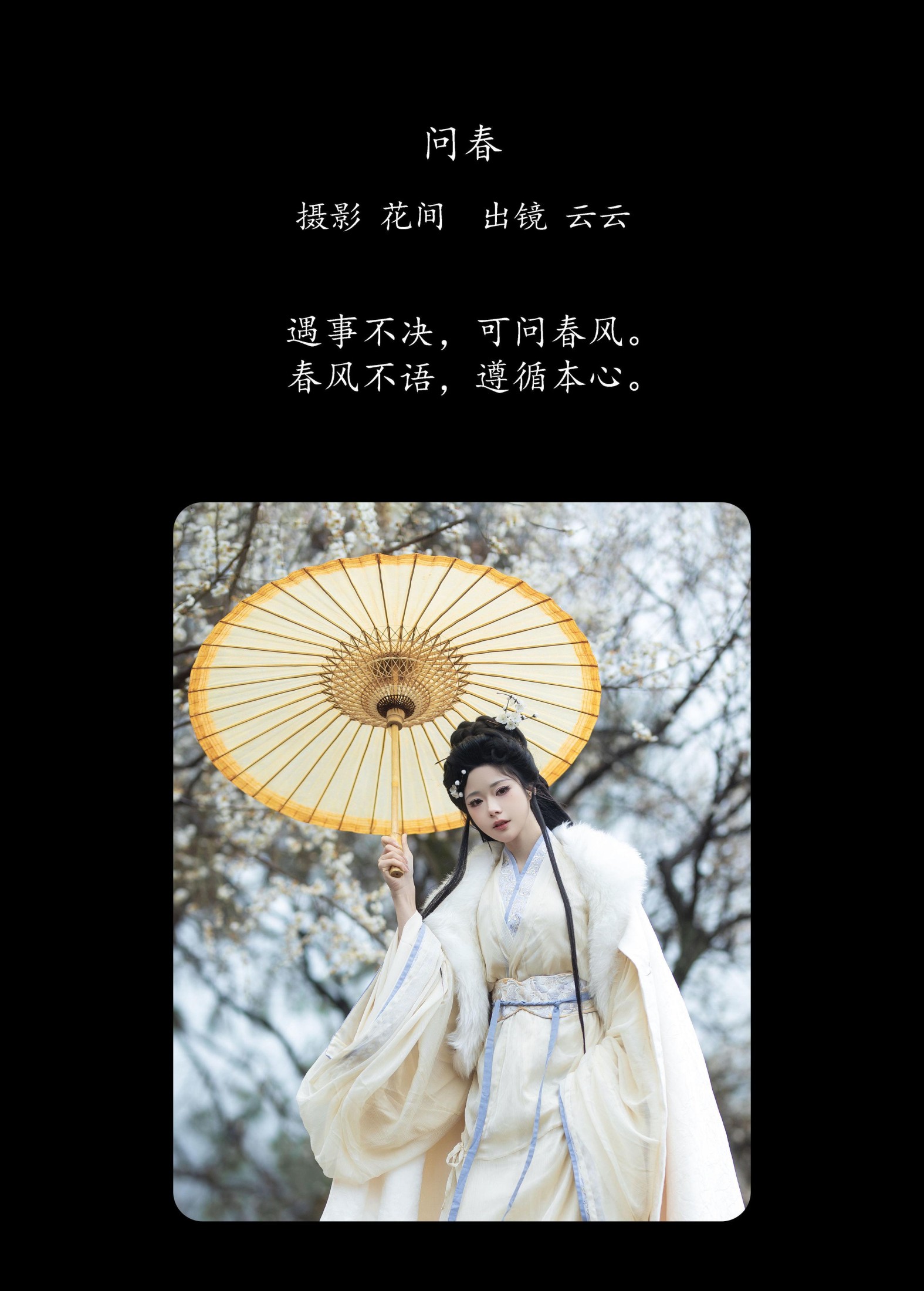 图片[2]-云云的黑眼圈儿 – 《问春》[20P]-COS写真在线网