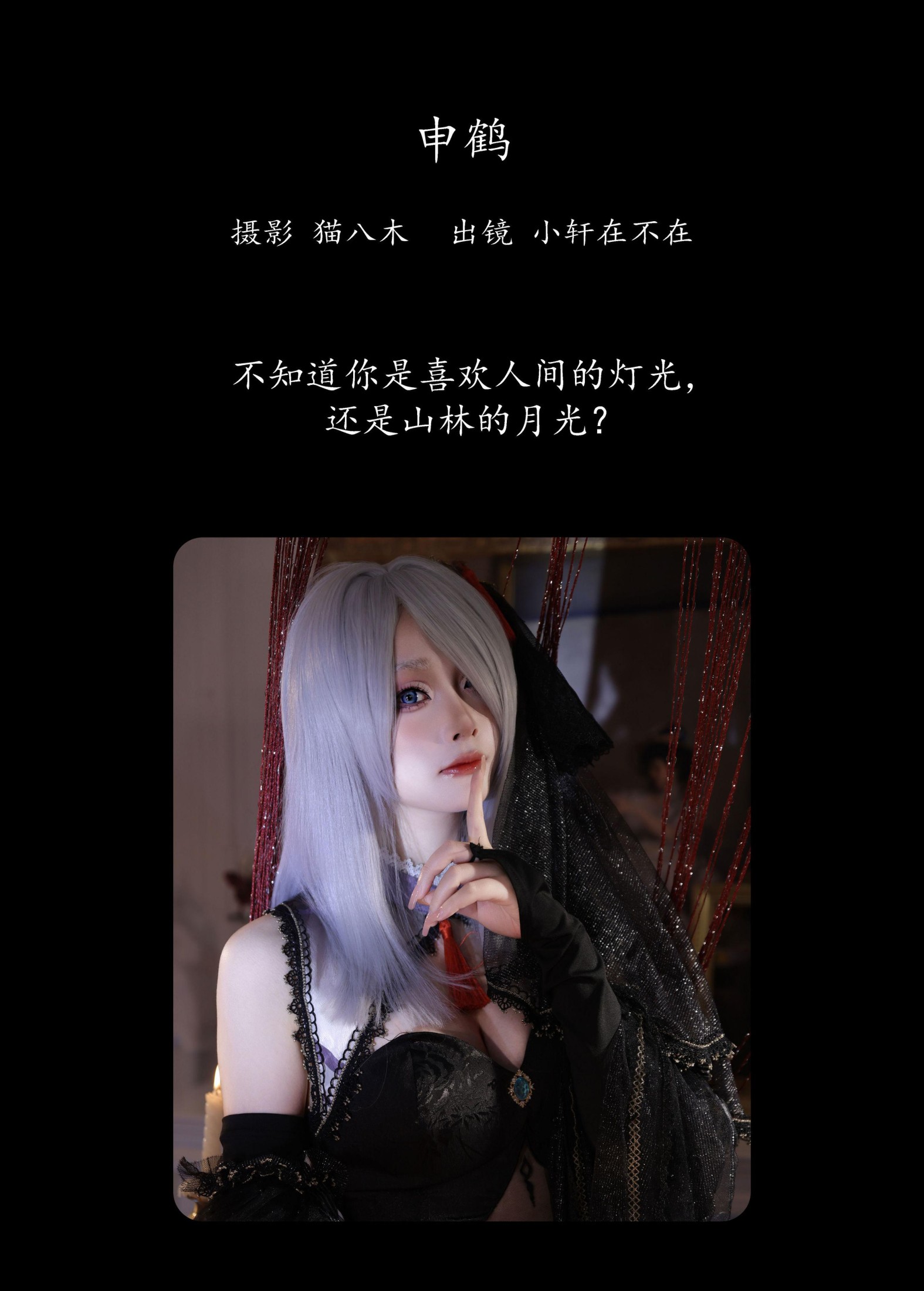 图片[2]-一吱小轩 – 《申鹤》[26P]-COS写真在线网